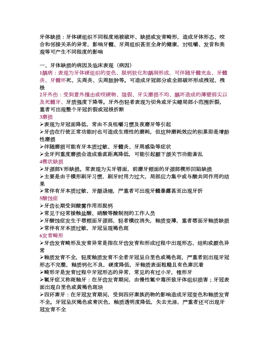 医学专题一口腔修复学重点大全.docx_第1页