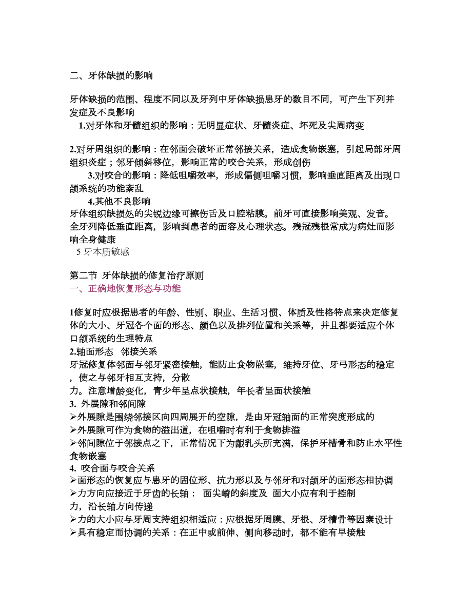 医学专题一口腔修复学重点大全.docx_第2页