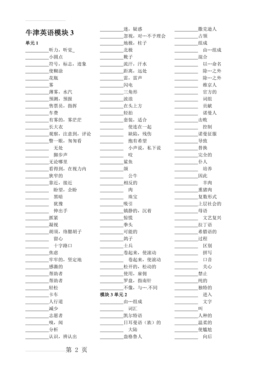 牛津高中英语模块3单词表 英汉对照默写版本(5页).doc_第2页