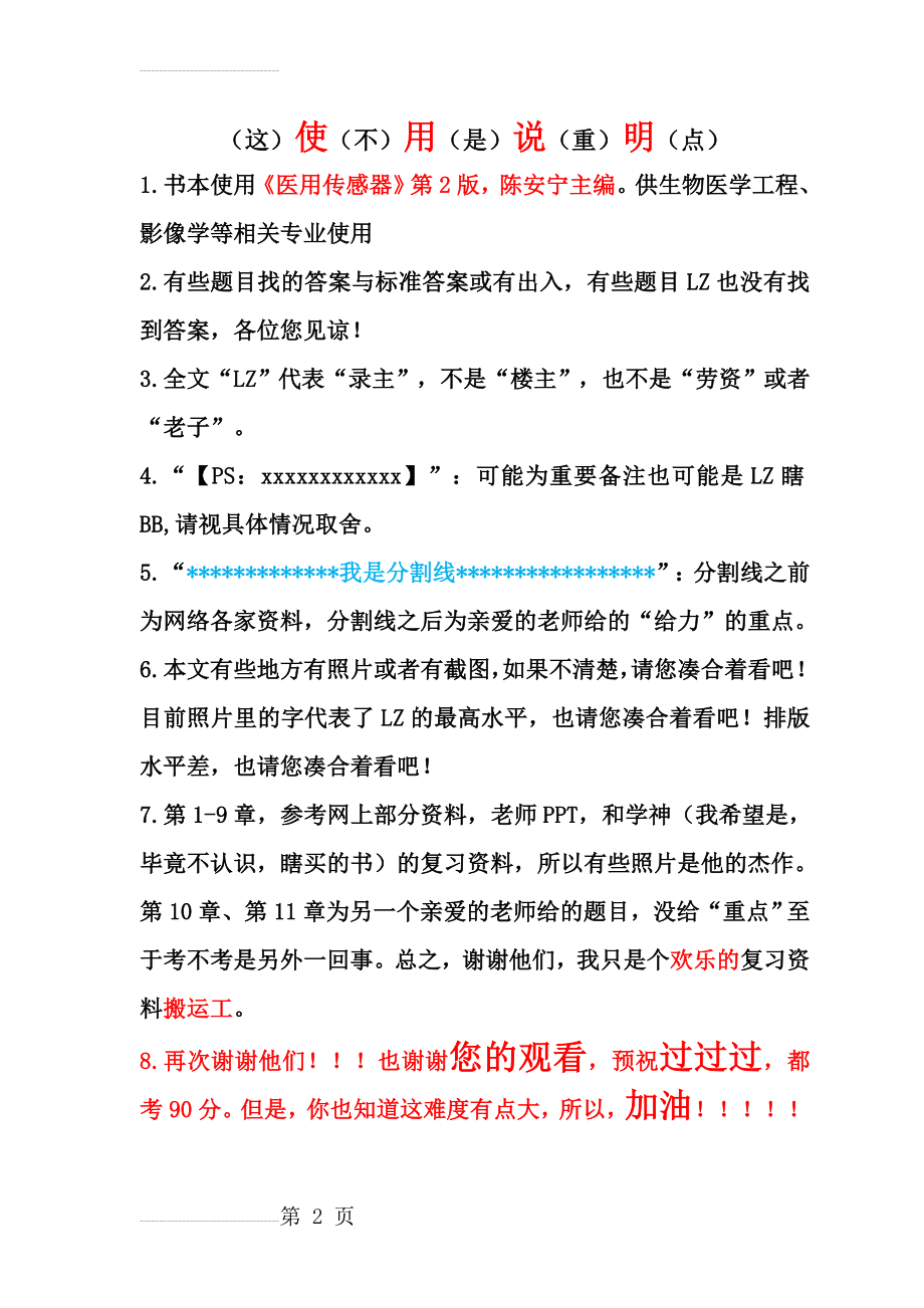 生物医学传感器习题(41页).doc_第2页