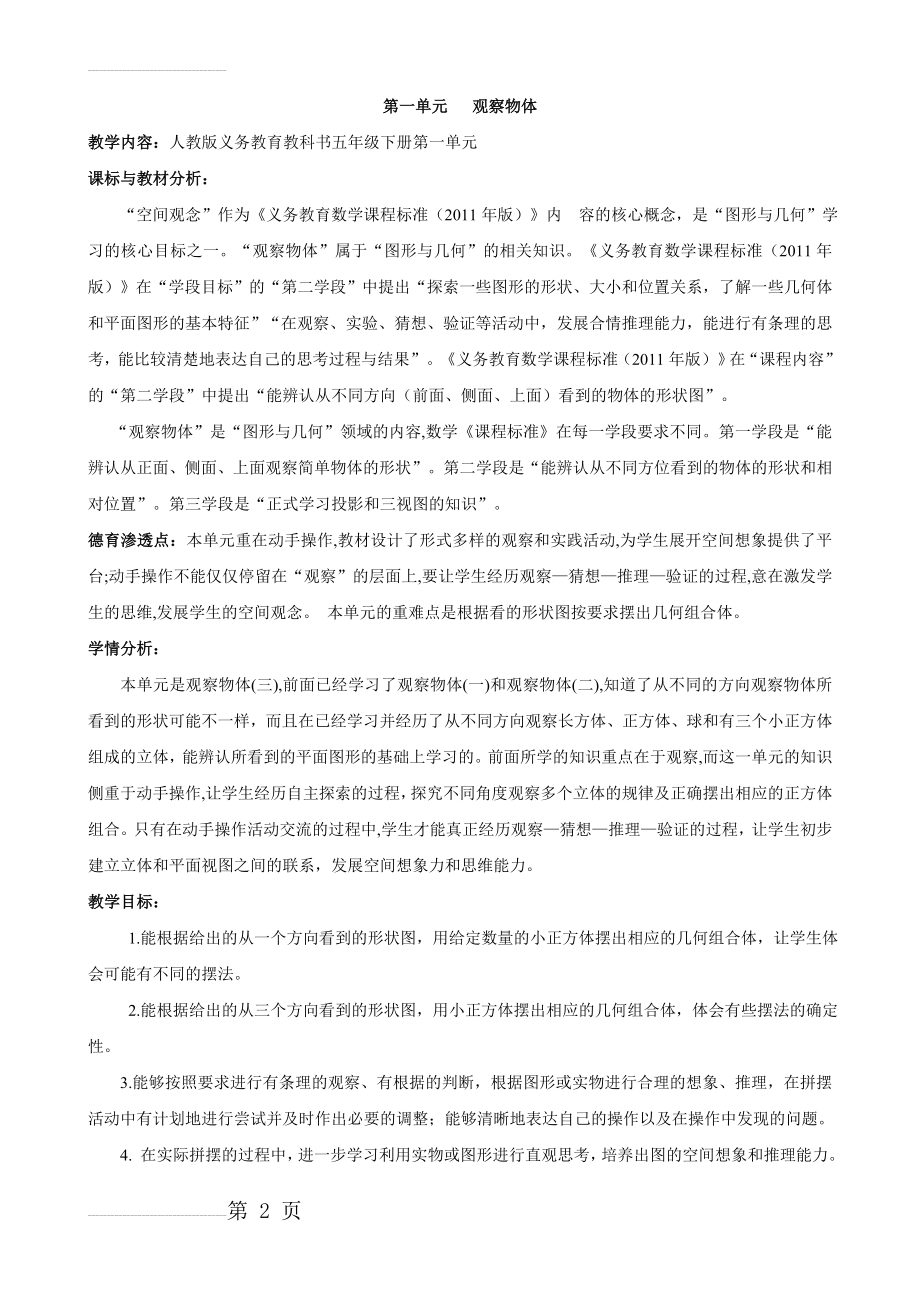 人教版小学数学五年级下册第一单元观察物体(10页).doc_第2页