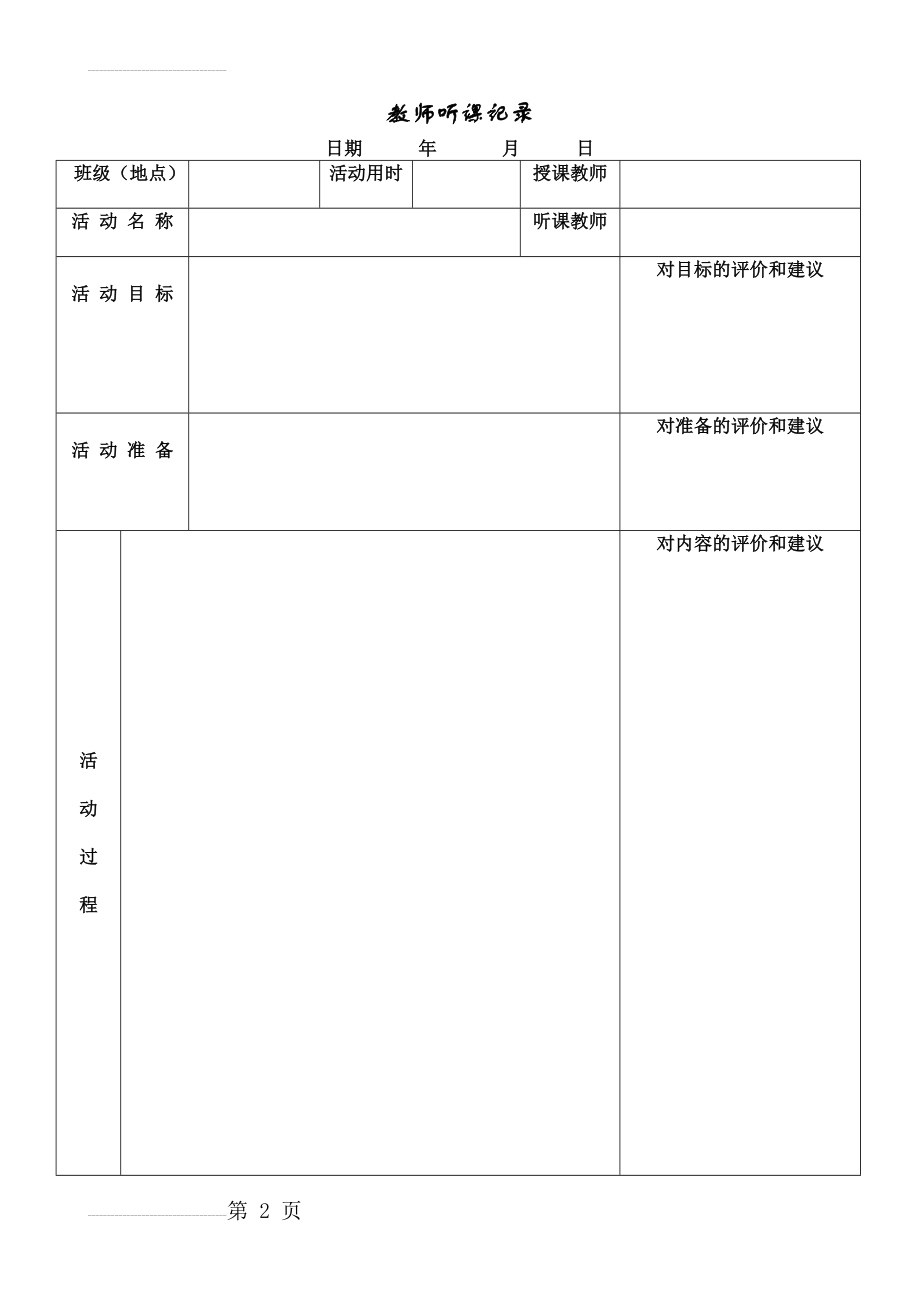 教师听课记录表模板(3页).doc_第2页