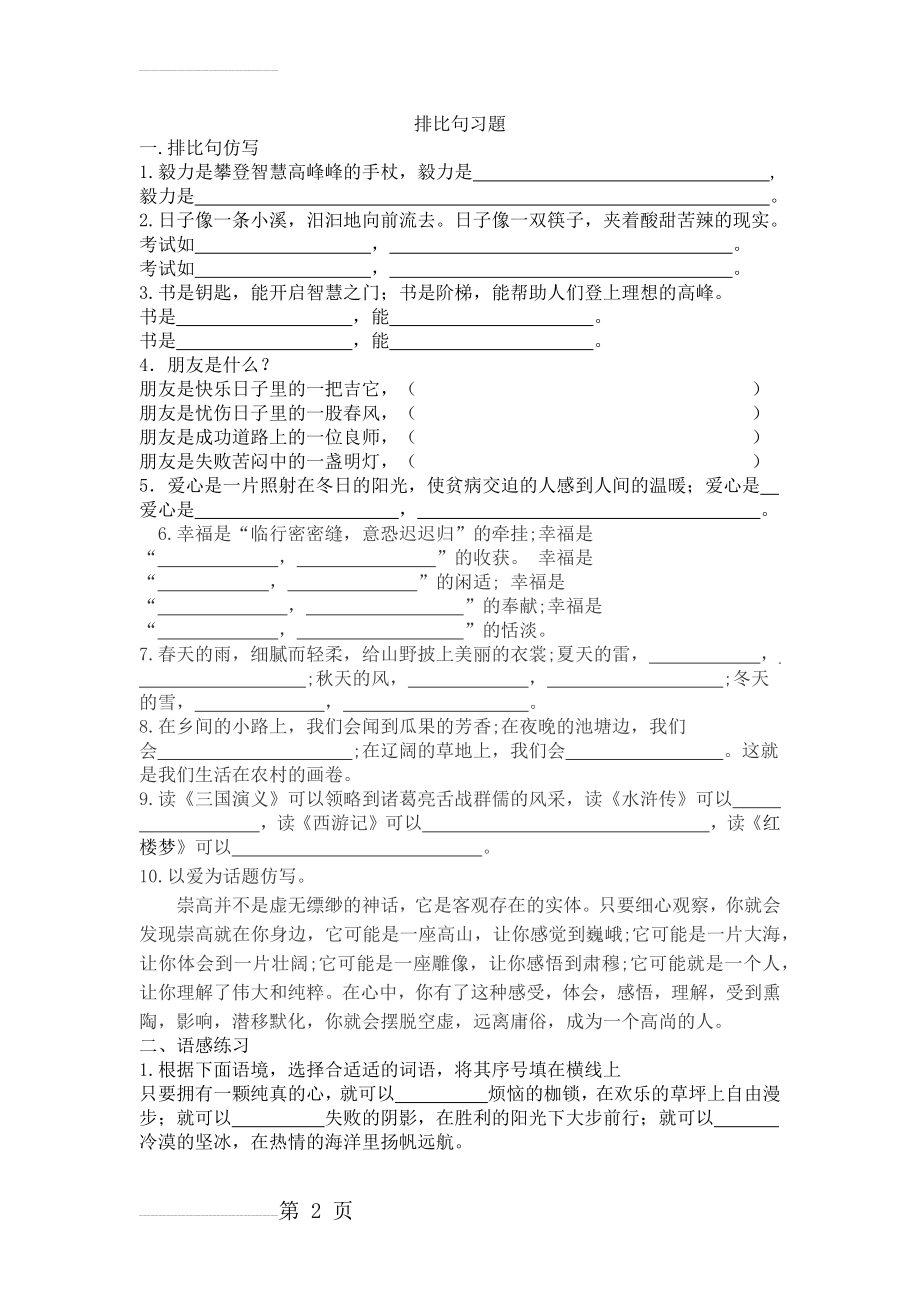 排比句练习及答案(4页).doc_第2页