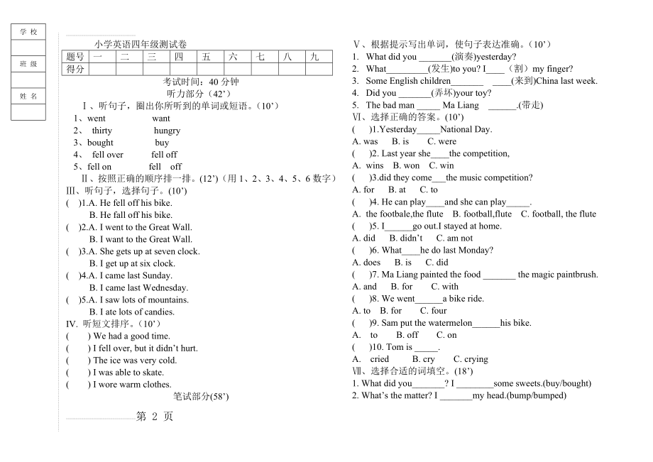 外研社新标准一起点小学英语四年级上册期末试题3(3页).doc_第2页