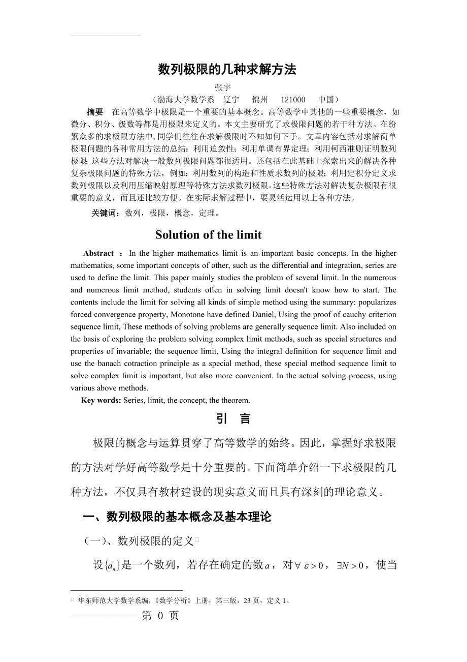 数列极限的几种求解方法(20页).doc_第2页