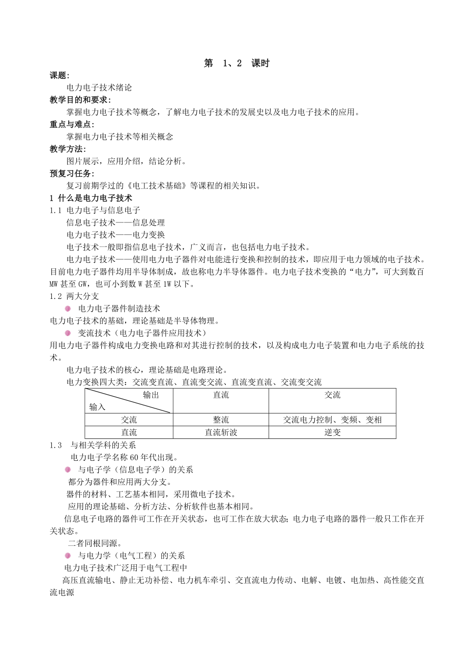 电力电子技术教案(57页).doc_第2页