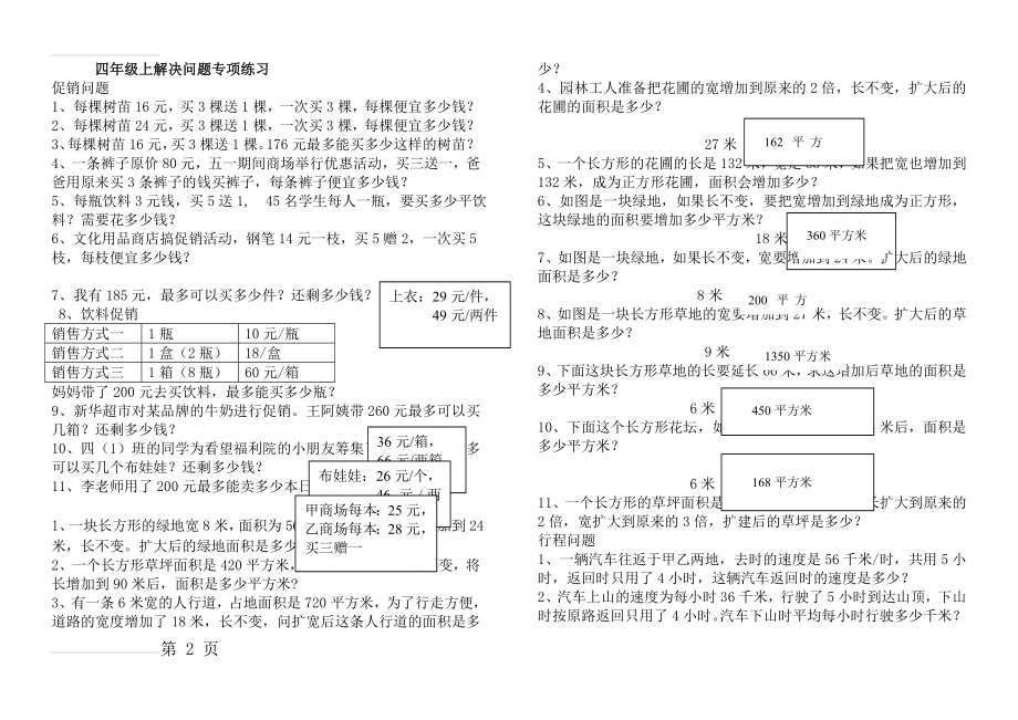 四年级数学上册解决问题的大全26788(7页).doc_第2页