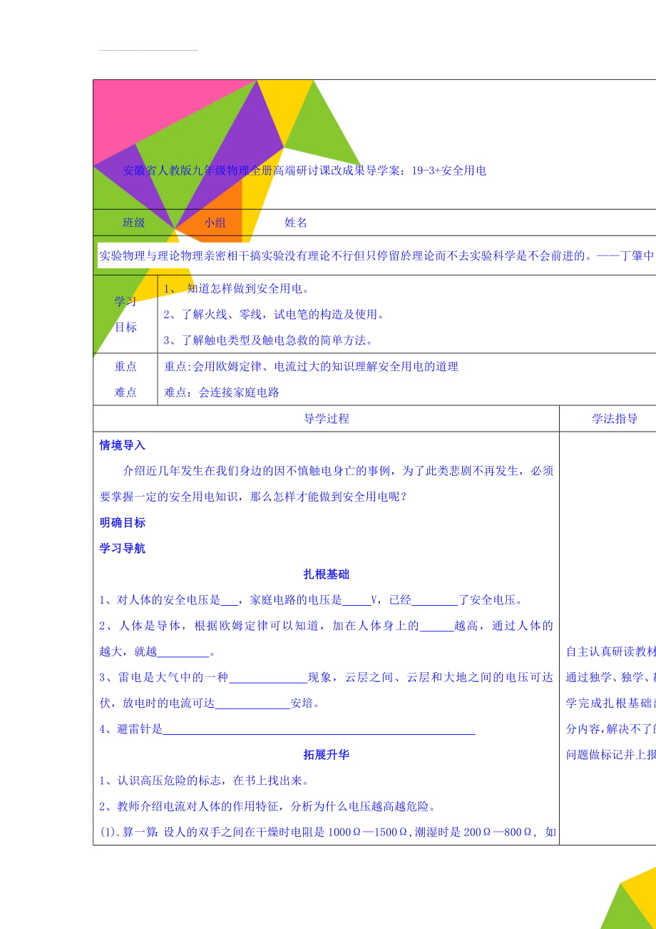 安徽省人教版九年级物理全册高端研讨课改成果导学案：19-3+安全用电(4页).doc_第1页