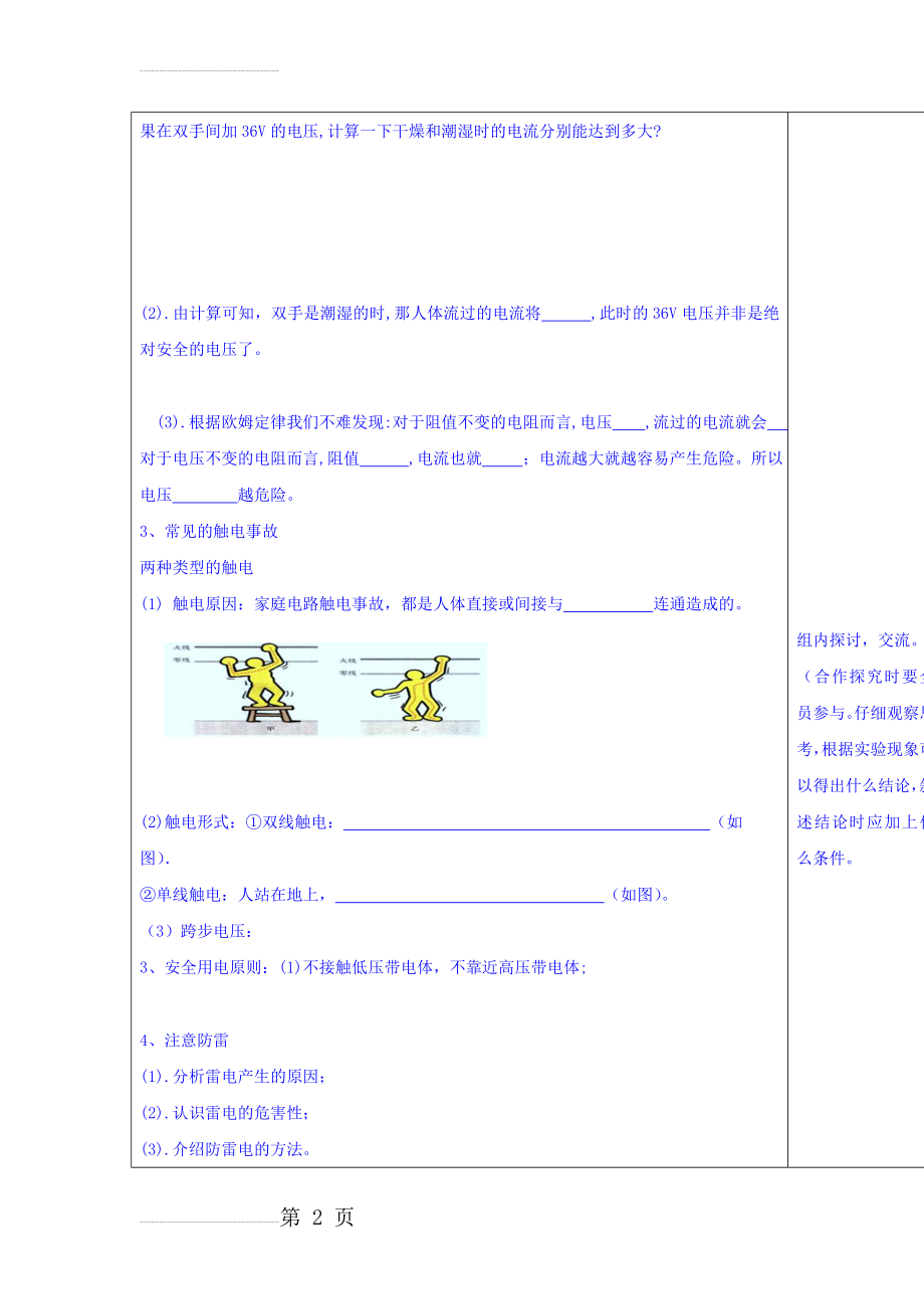 安徽省人教版九年级物理全册高端研讨课改成果导学案：19-3+安全用电(4页).doc_第2页