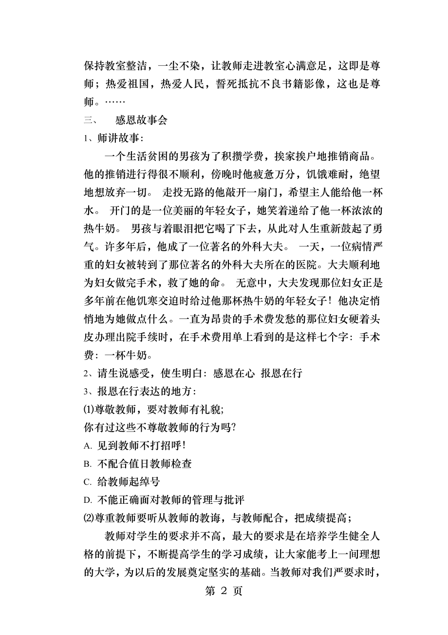 老师您好,我的好老师主题班会活动方案.doc_第2页