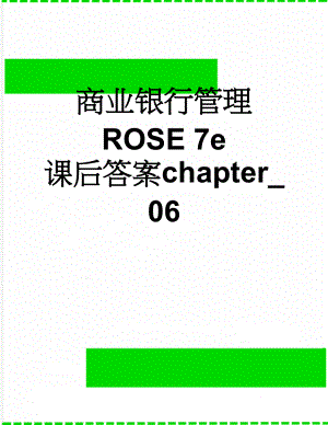 商业银行管理 ROSE 7e 课后答案chapter_06(24页).doc