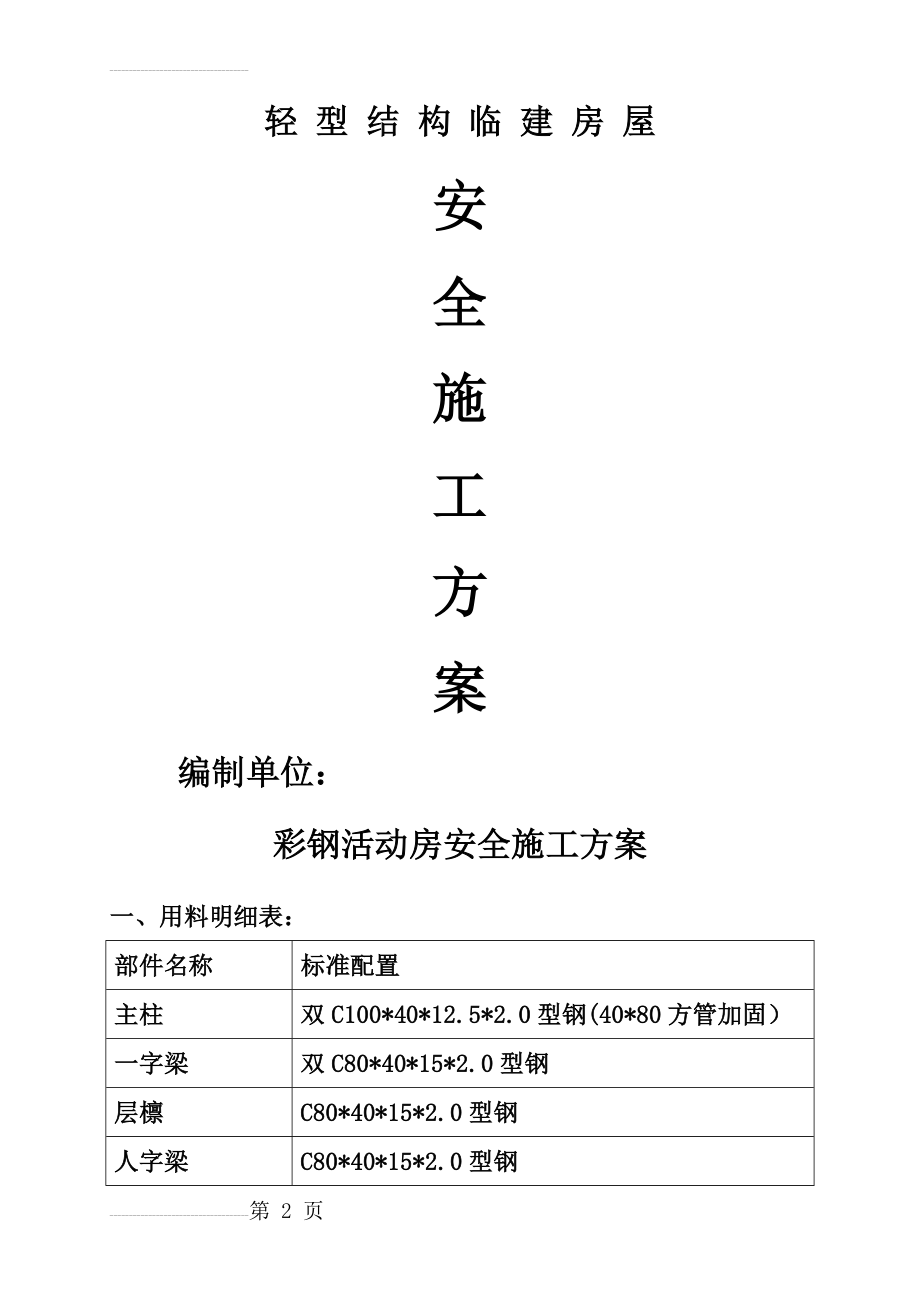 彩钢活动房施工方案(施--工方案)(11页).doc_第2页