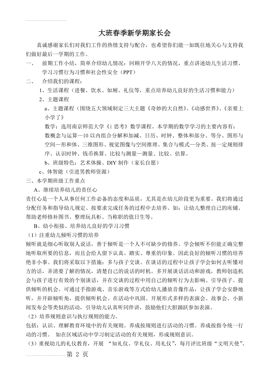 大班下新学期家长会发言稿(7页).doc_第2页