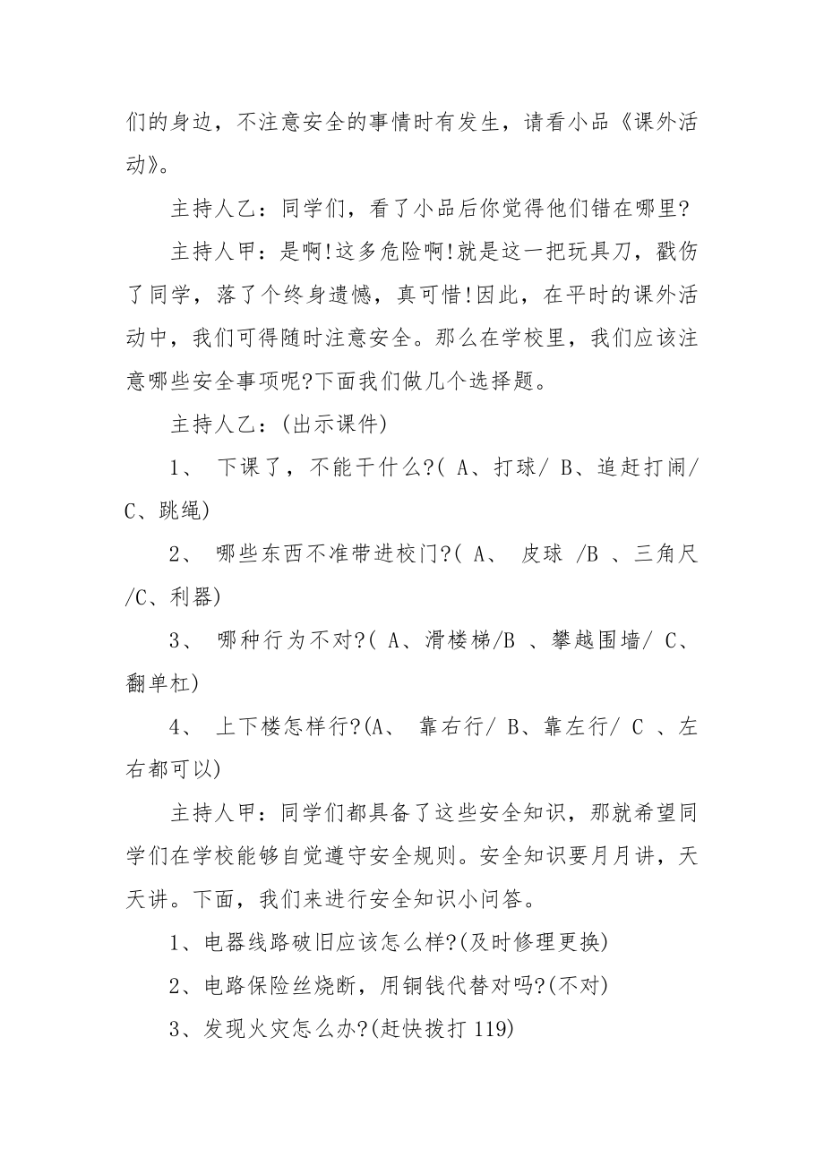 健康安全主题班会优质公开课获奖教案设计.docx_第2页