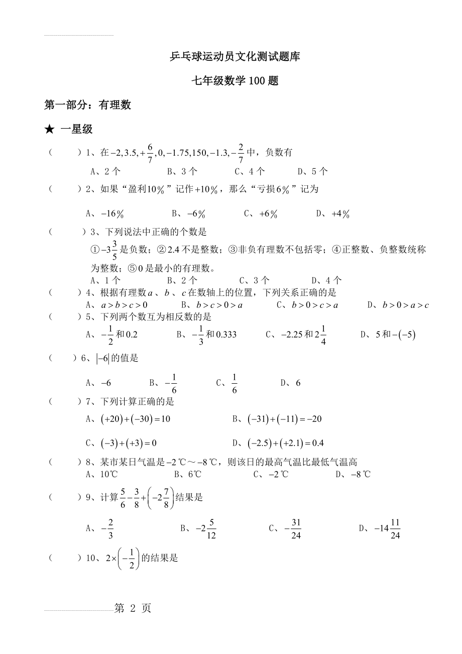 七年级数学100题(11页).doc_第2页