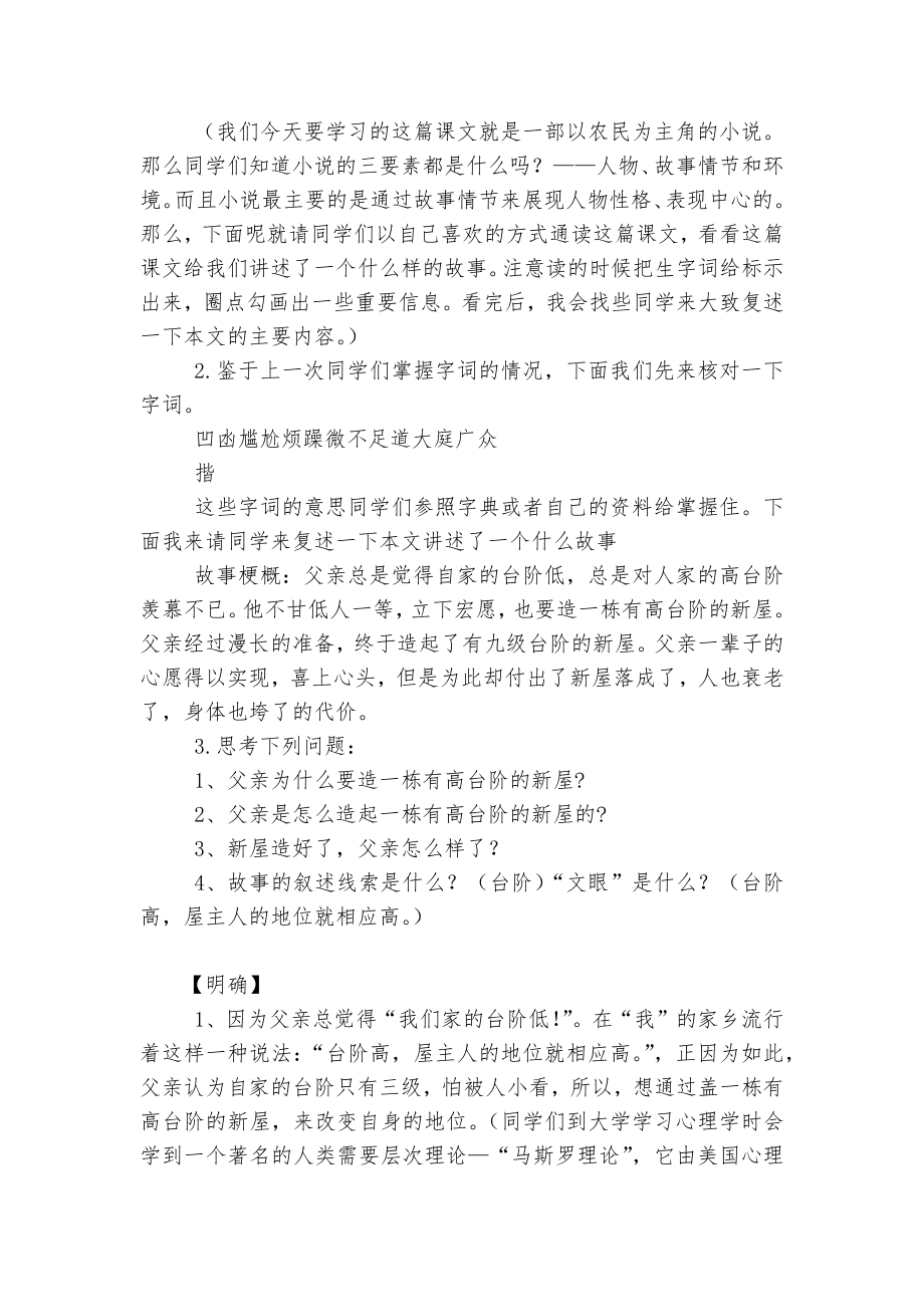 台阶(人教版八年级选修优质公开课获奖教学设计设计).docx_第2页