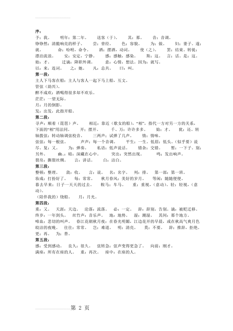 《琵琶行》并序重点字词翻译(2页).doc_第2页