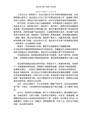 银行见习客户经理工作总结.doc