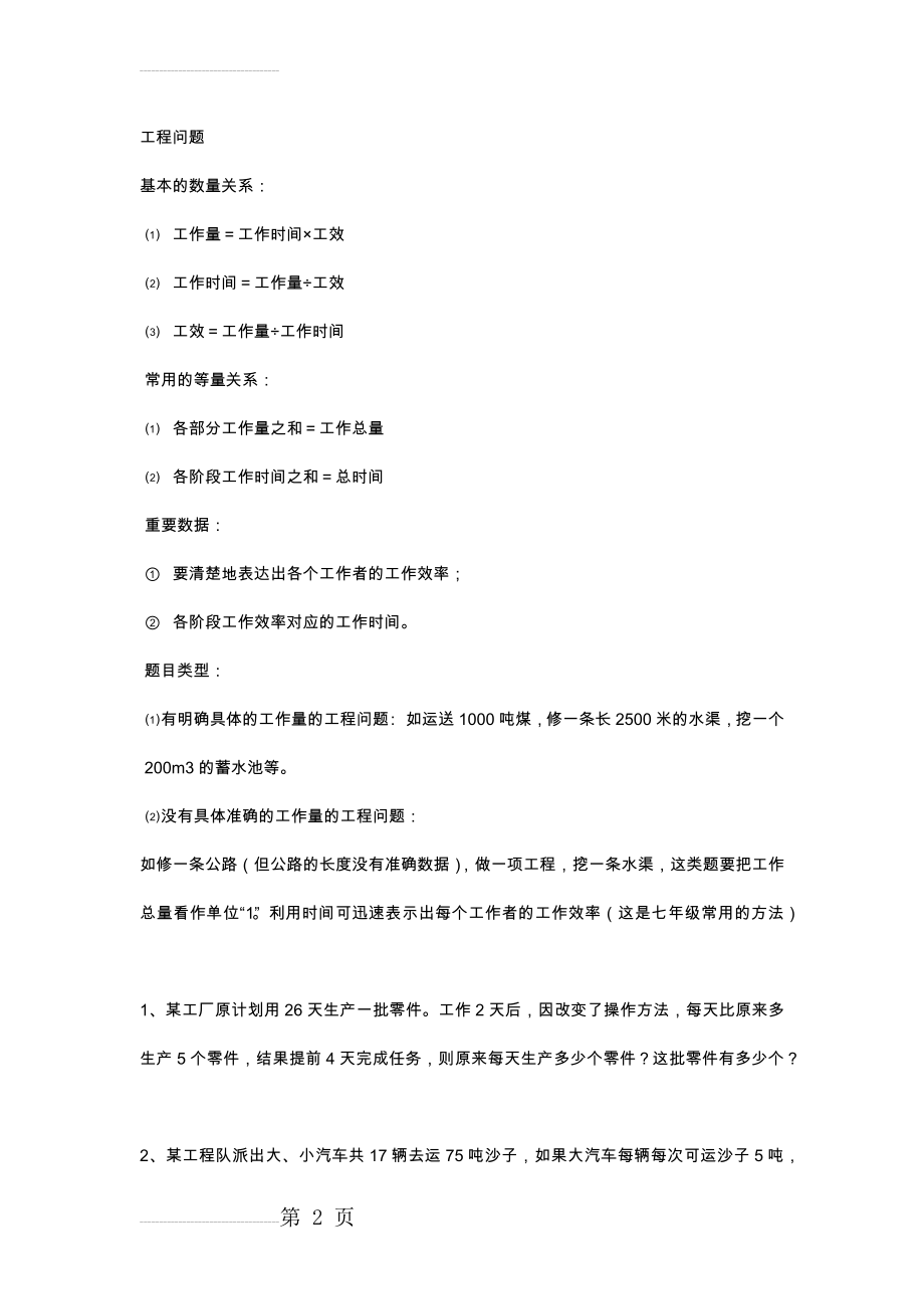 初一数学一元一次方程应用题的工程问题(2页).doc_第2页