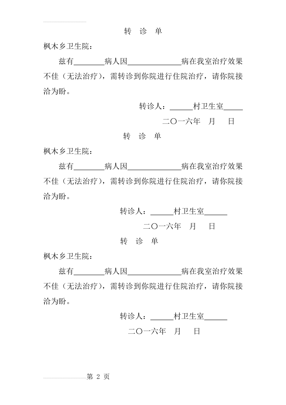 病人转诊单(2页).doc_第2页