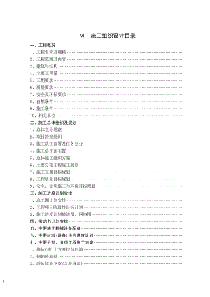 施工组织设计徐州师范大学体育馆、游泳馆工程.doc