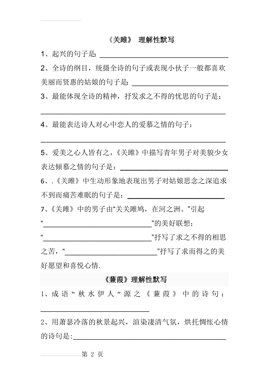 中考复习题 关雎蒹葭理解性默写(3页).doc_第2页