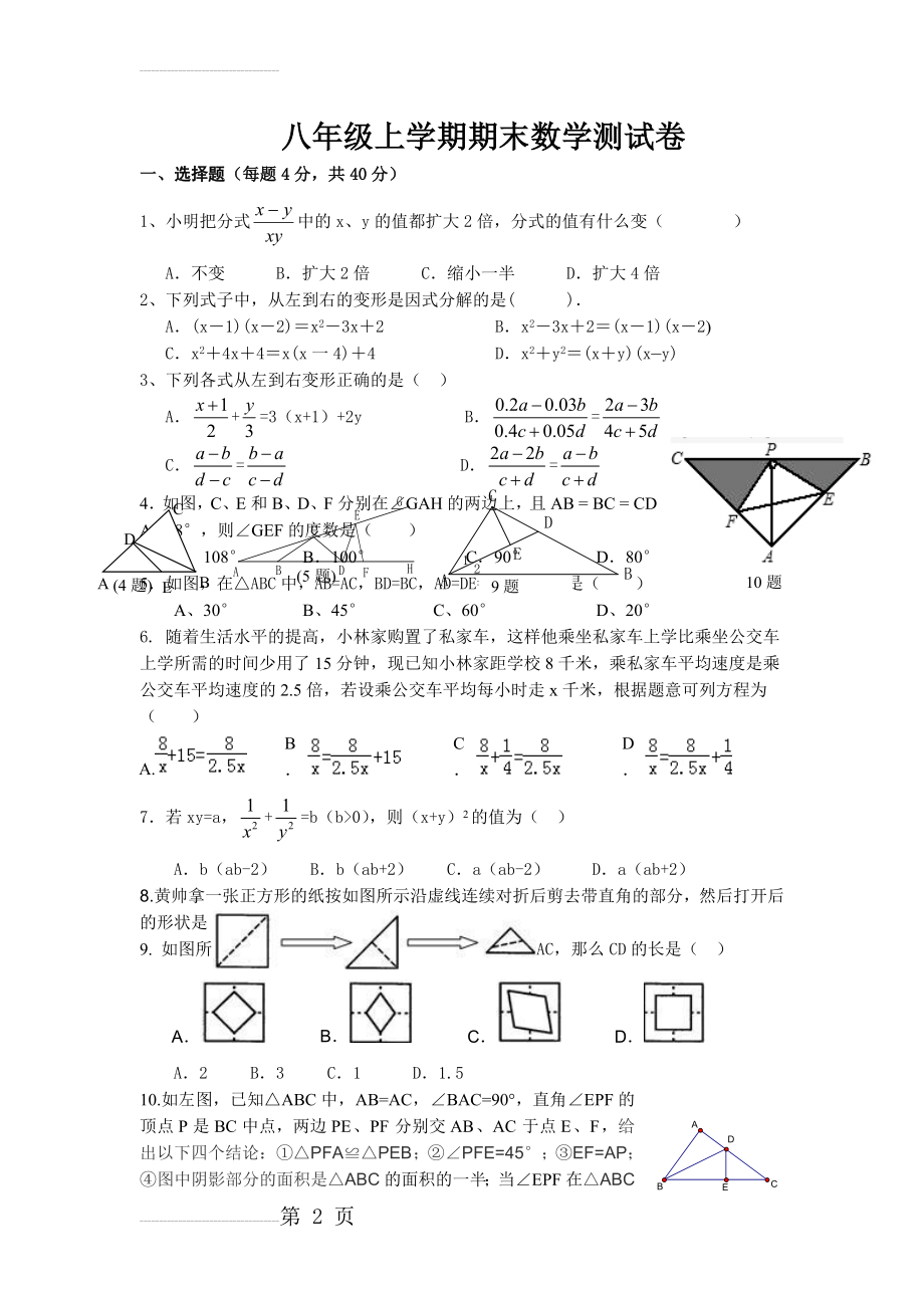 八年级上学期期末数学测试卷(难题)(4页).doc_第2页