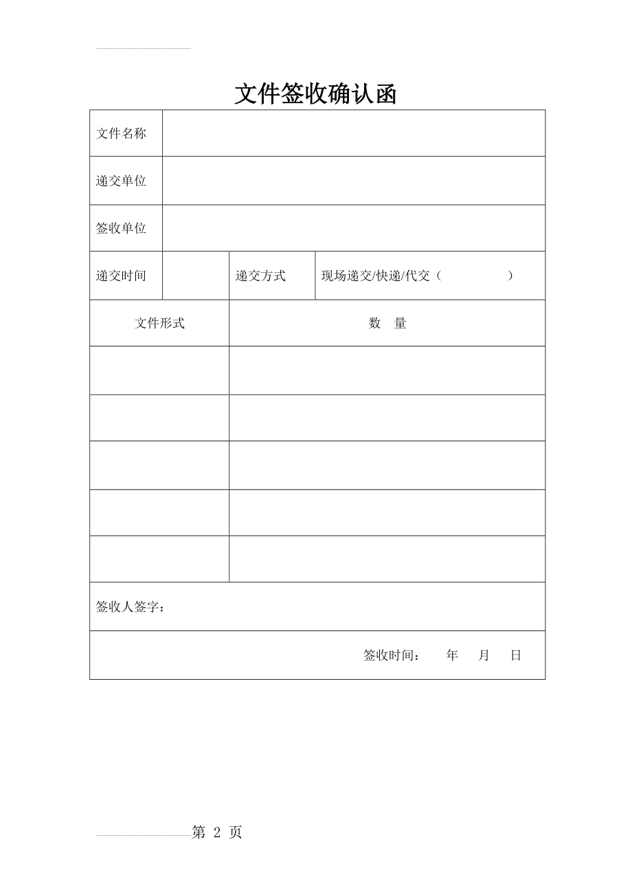 文件签收确认函(2页).doc_第2页