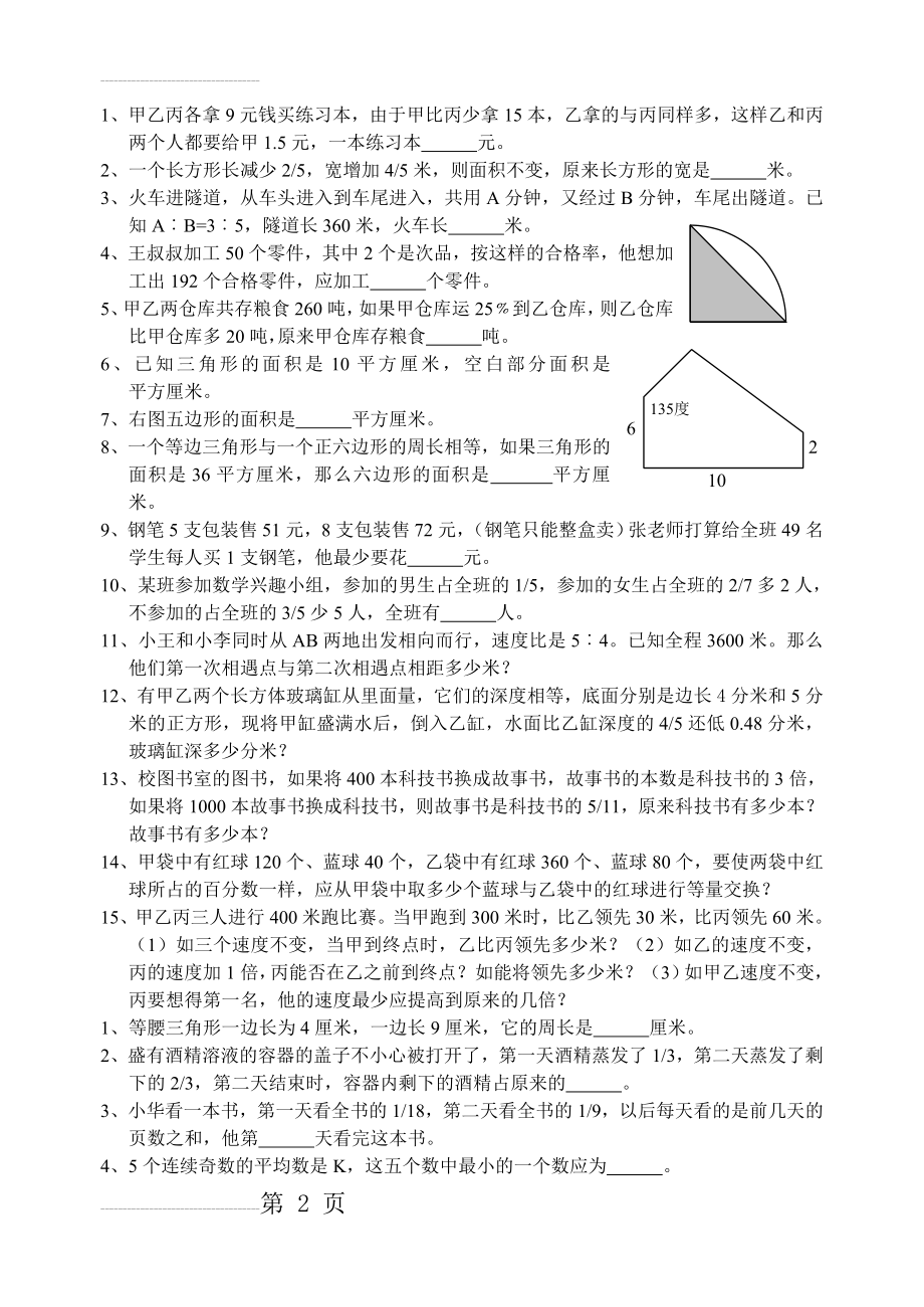 六年级下册数学提优训练(1)(14页).doc_第2页