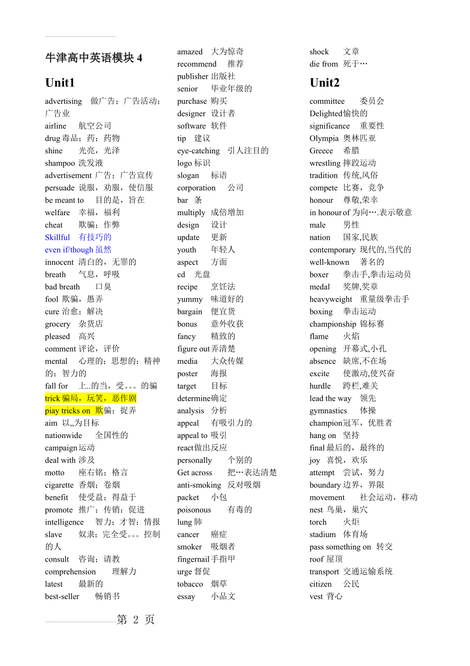 牛津高中英语模块4单词(3页).doc_第2页