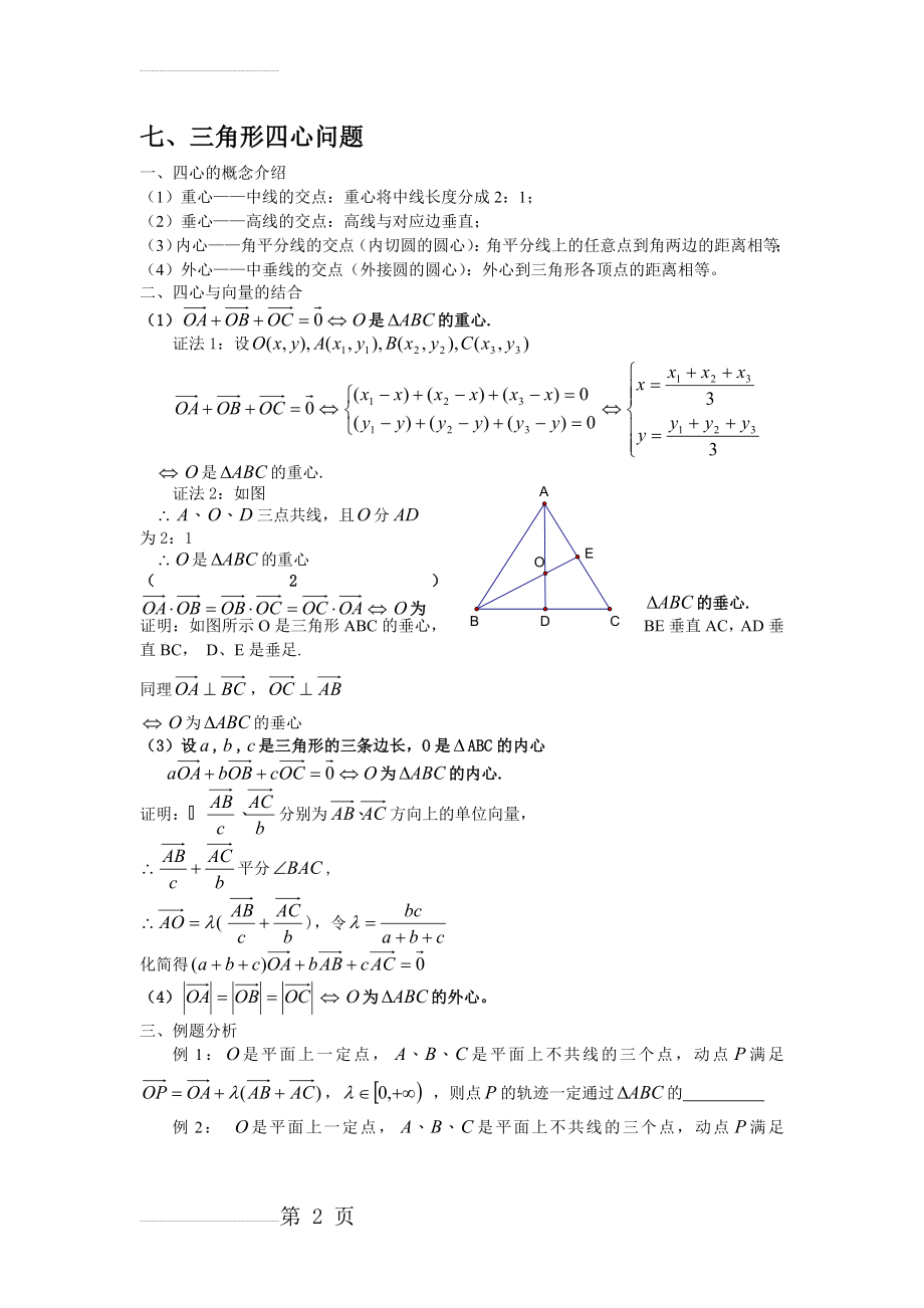 三角形四心问题(3页).doc_第2页