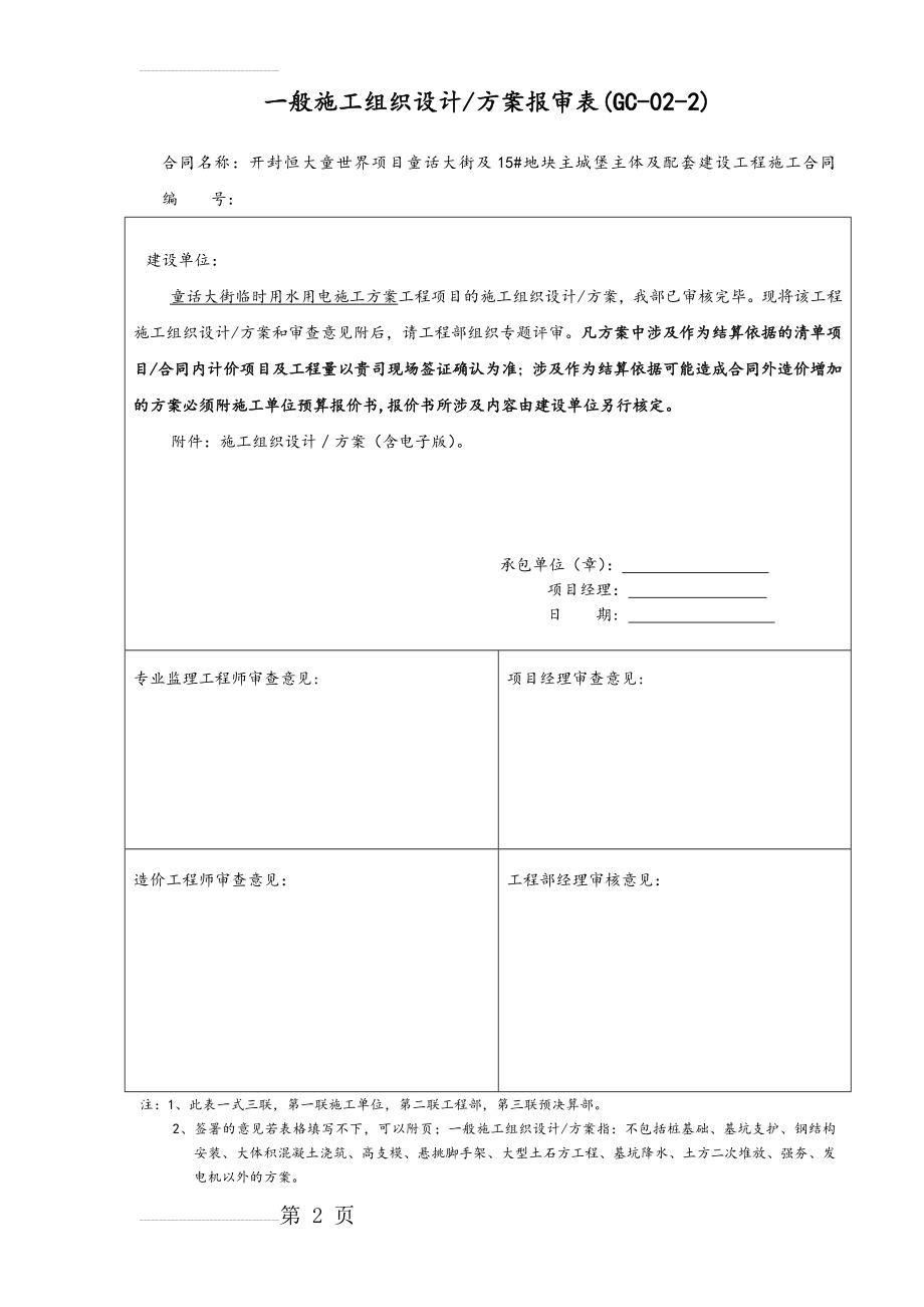 一般方案报审表(8页).doc_第2页