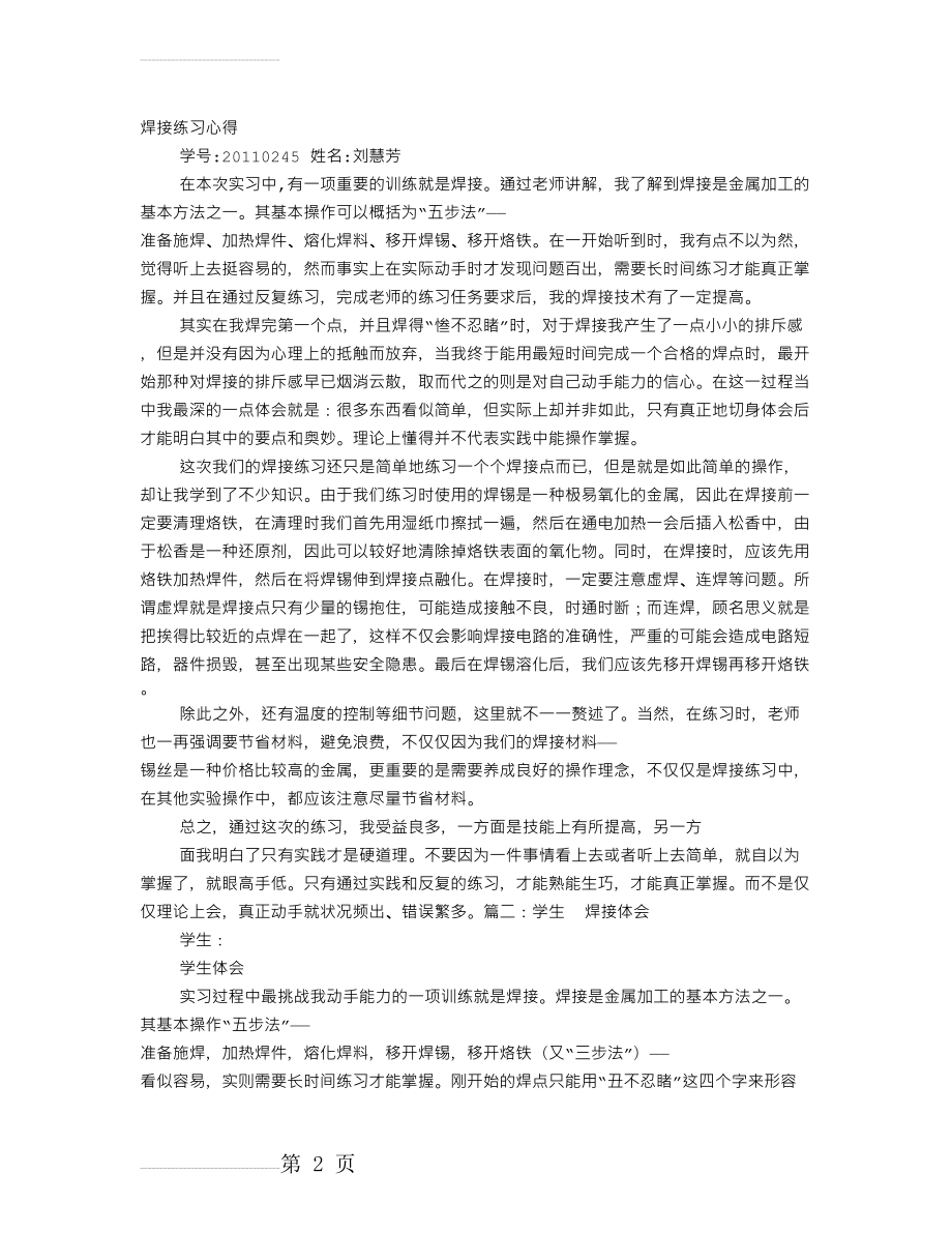 焊接心得体会(11页).doc_第2页