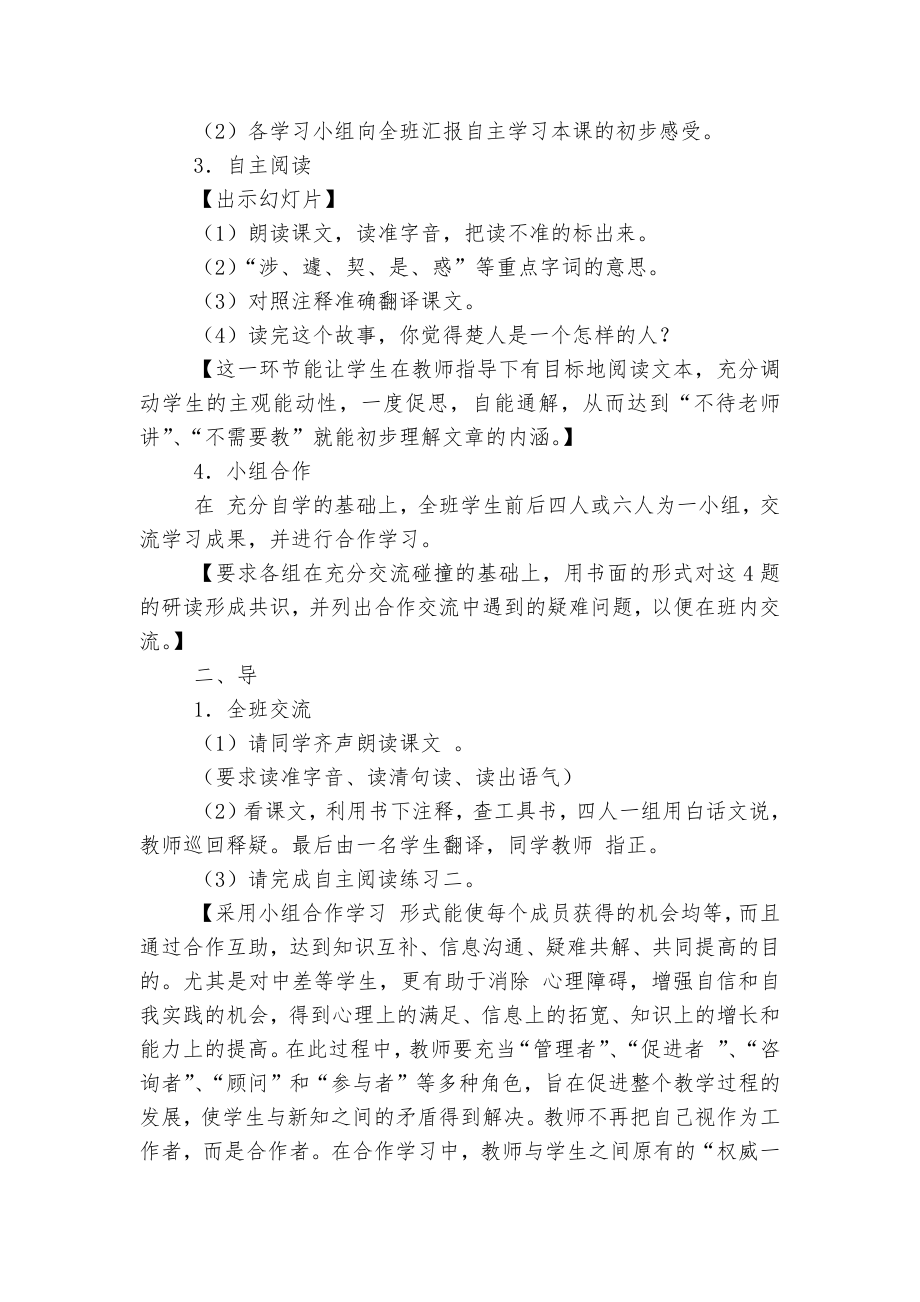 《古代寓言二则》之《刻舟求剑》教学案.docx_第2页