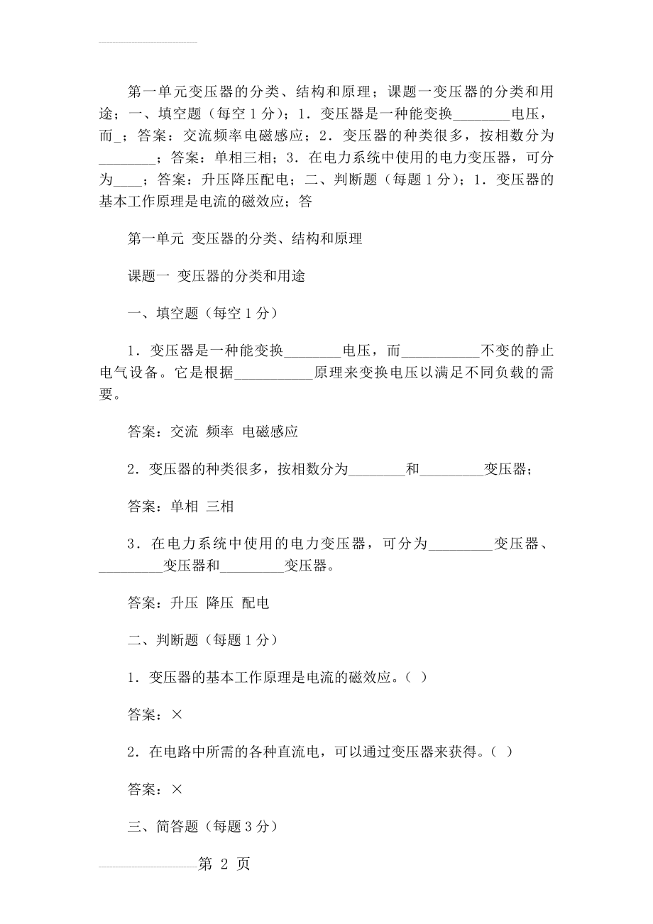 电机与变压器 (第四版) 练习册 习题 答案2(30页).doc_第2页