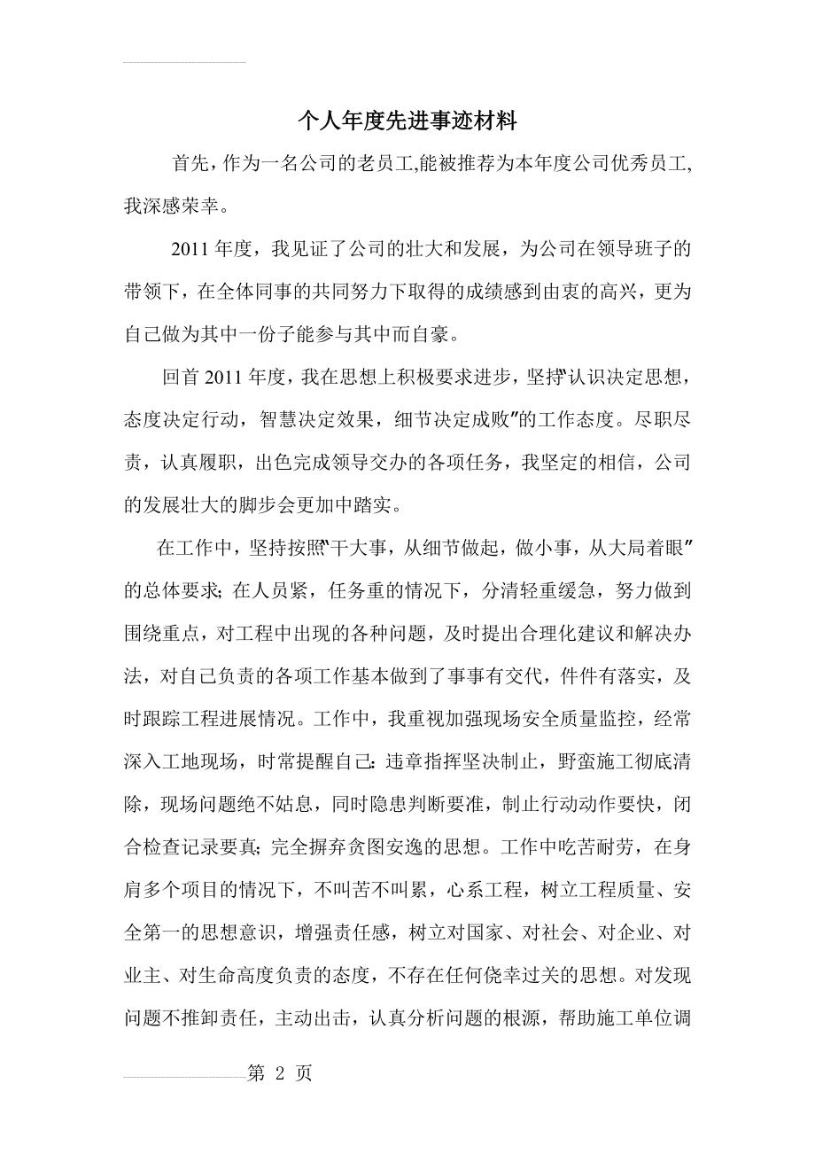 监理个人年度先进事迹材料(3页).doc_第2页