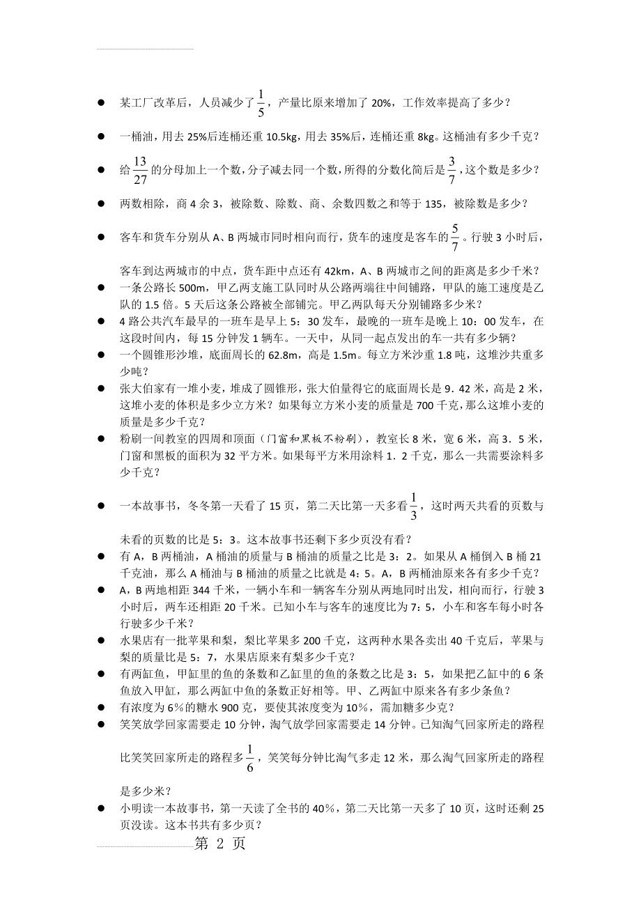 六年级数学解决问题《100题大闯关》(8页).doc_第2页