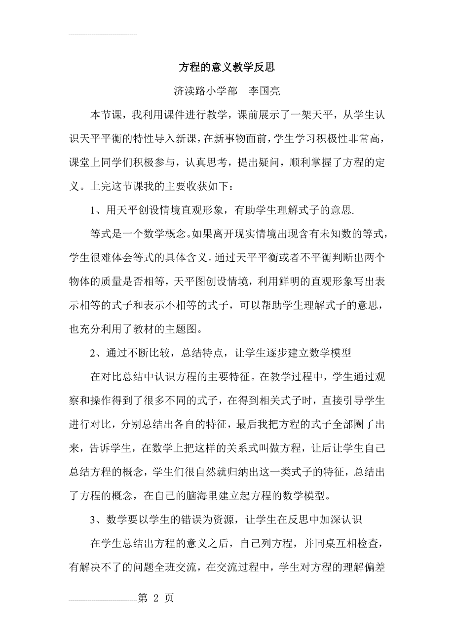 方程的意义教学反思(3页).doc_第2页