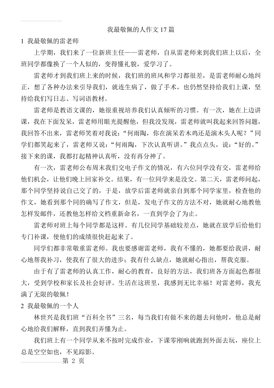 我最敬佩的人作文17篇(11页).doc_第2页