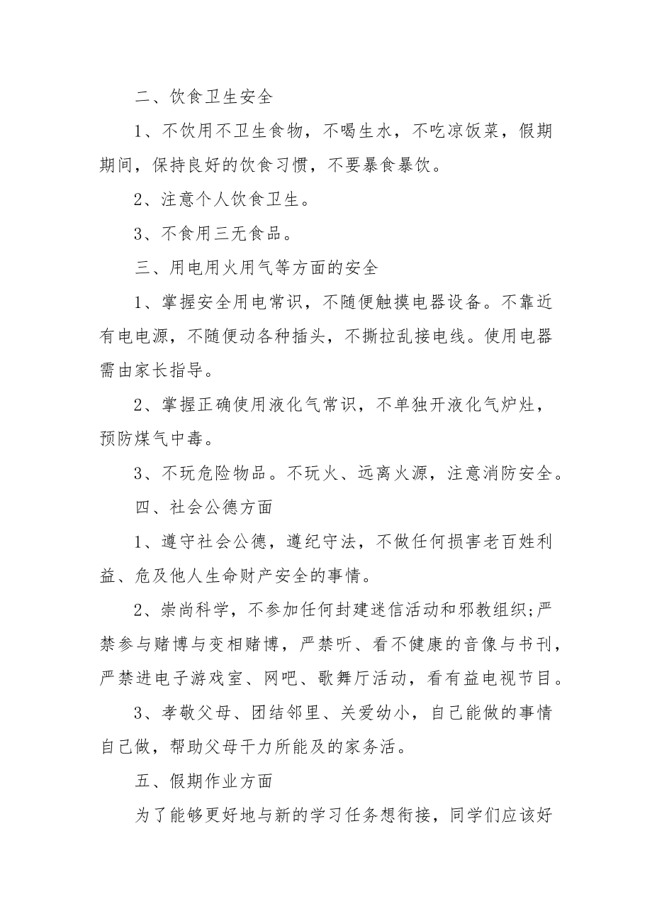 暑假安全主题班会设计优质公开课获奖教案设计.docx_第2页