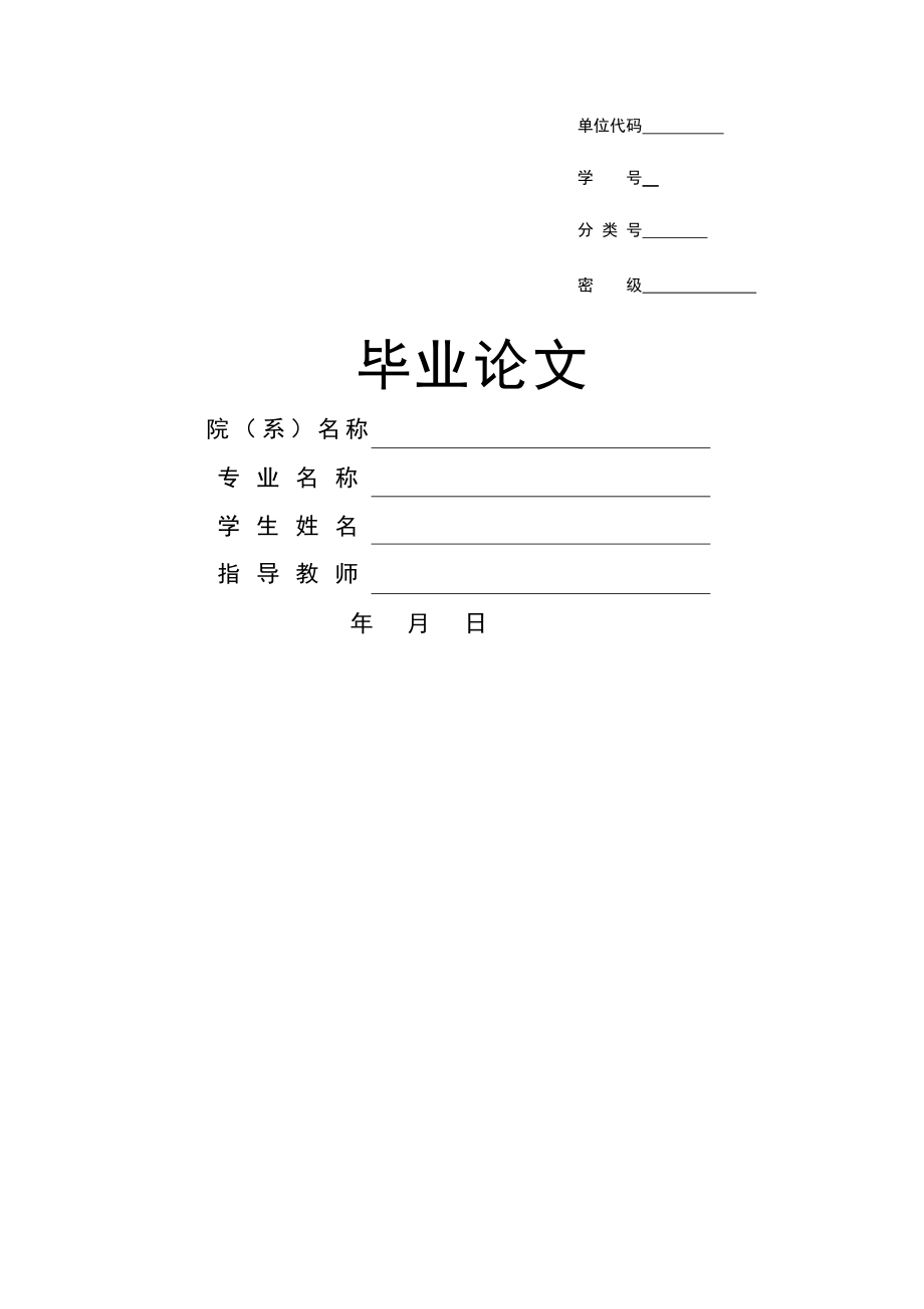 大学英语听力理解过程中的障碍因素及对策(21页).doc_第2页