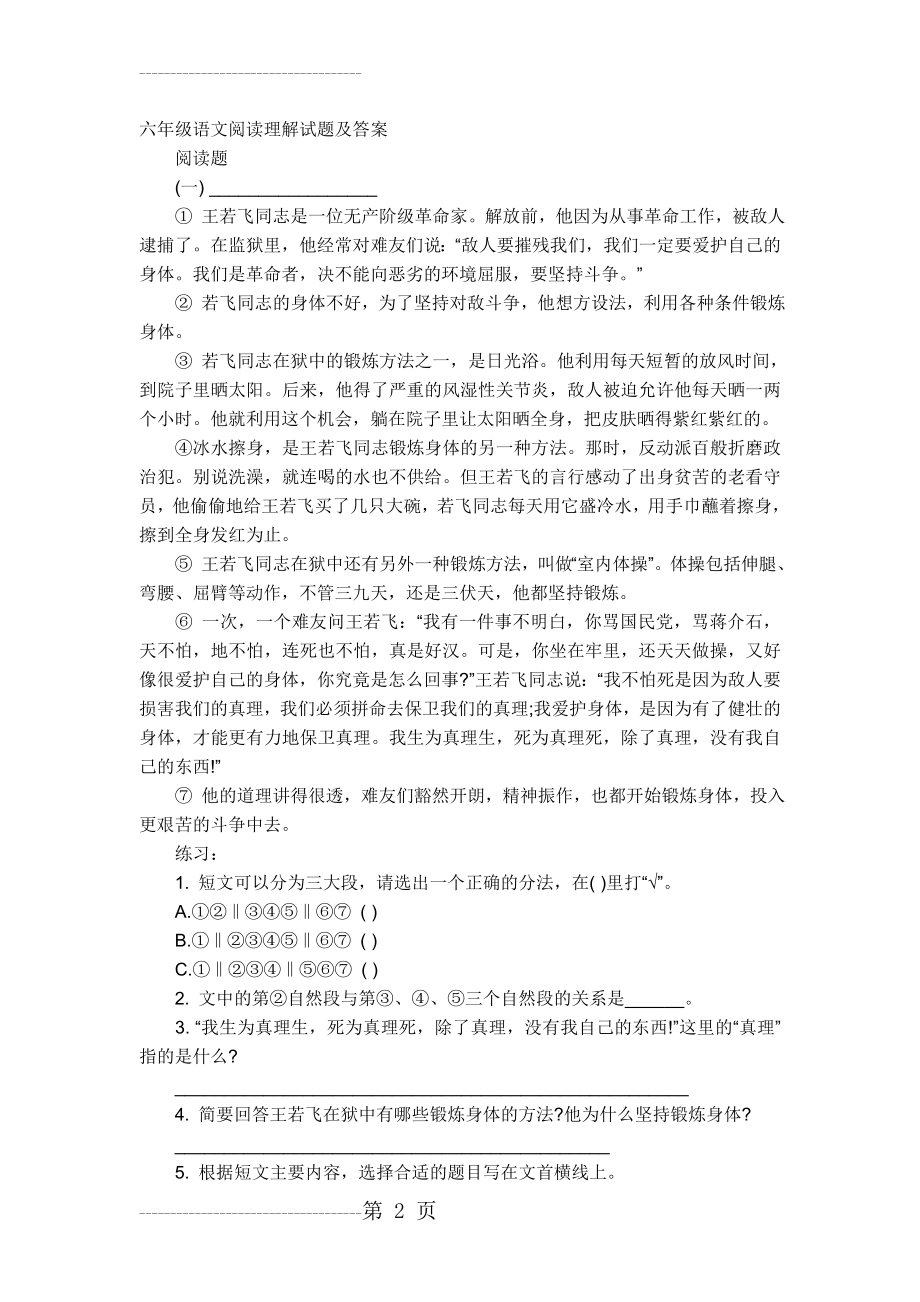 六年级语文阅读理解试题(13页).doc_第2页