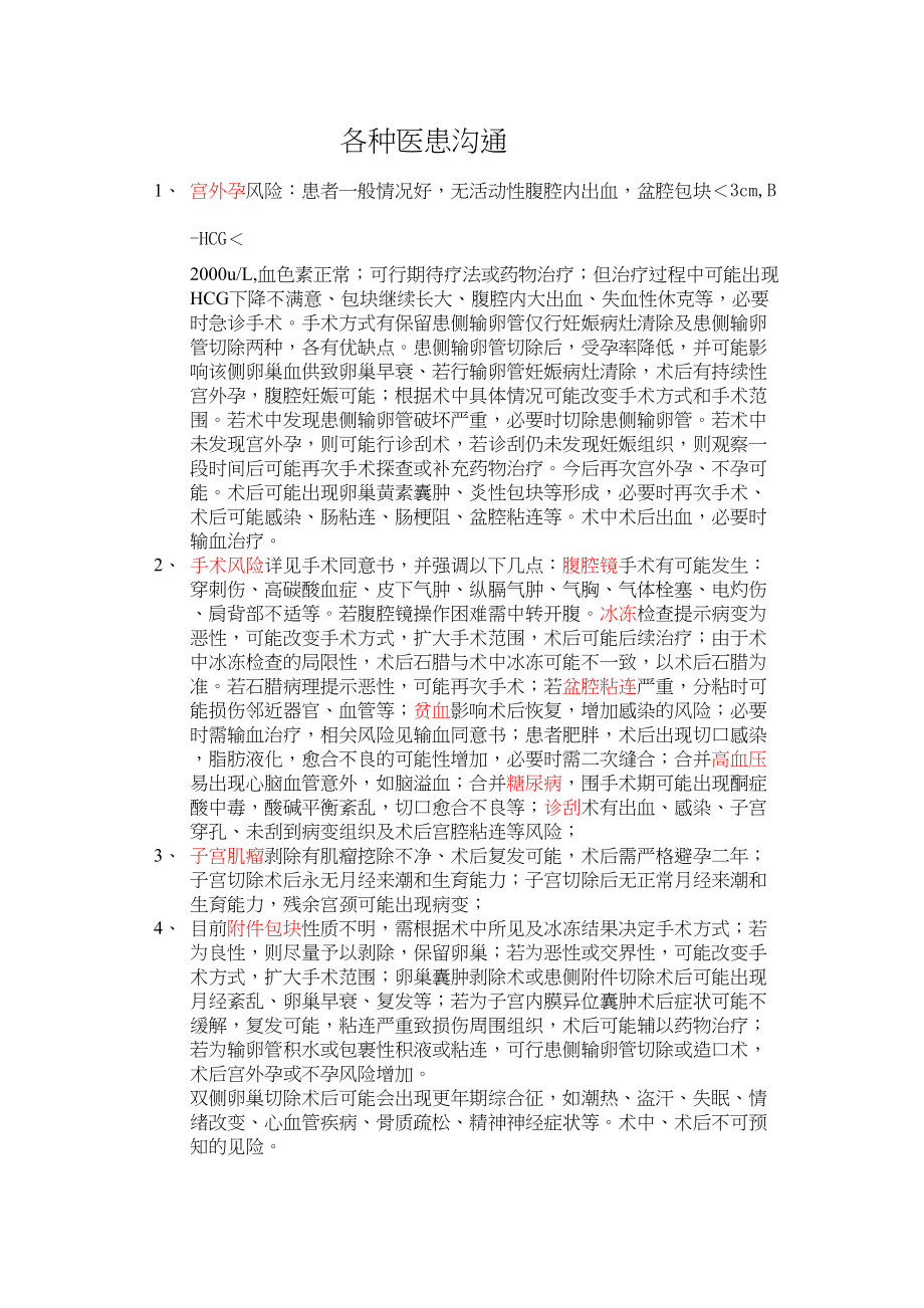 医学专题一各种医患沟通模板.docx_第1页