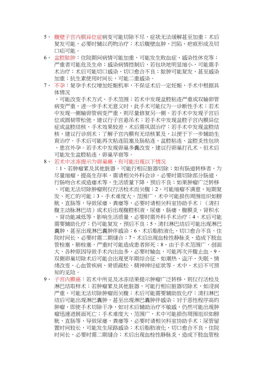 医学专题一各种医患沟通模板.docx_第2页