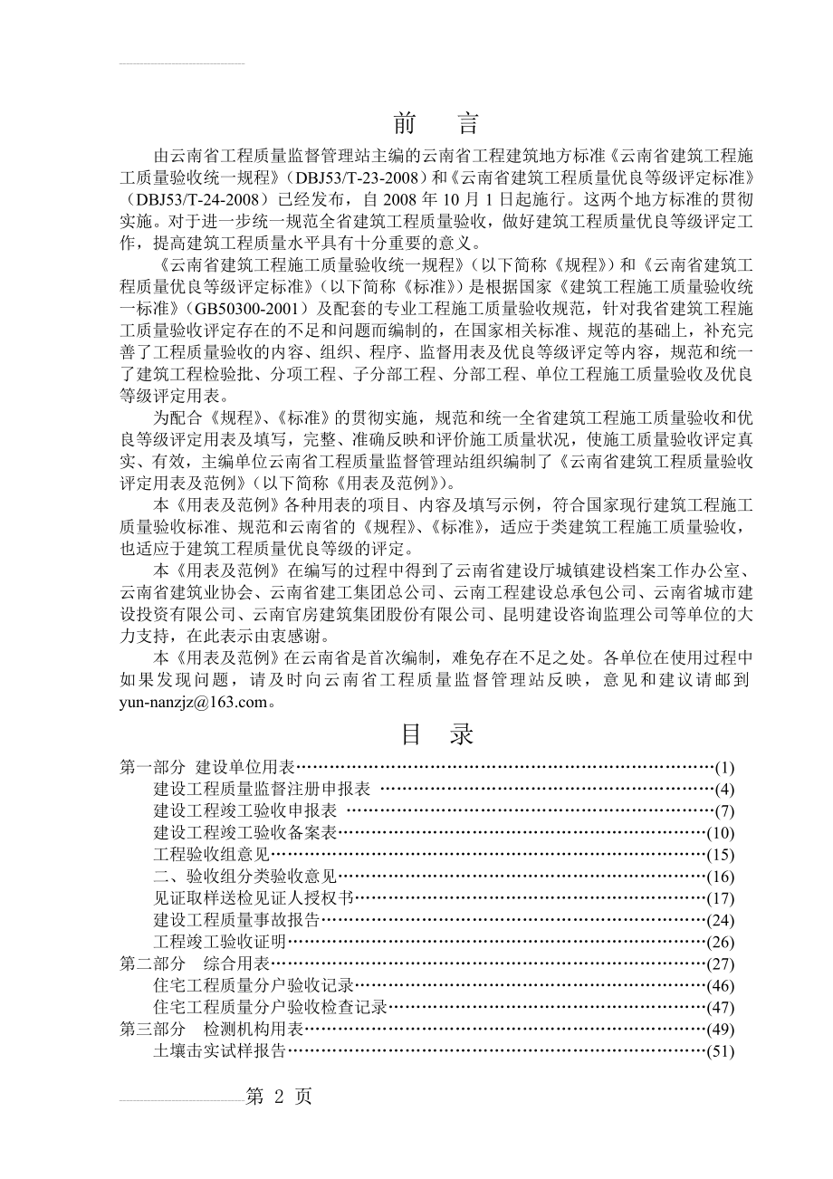 云南省建筑工程质量验收评定用表及范例(44页).doc_第2页