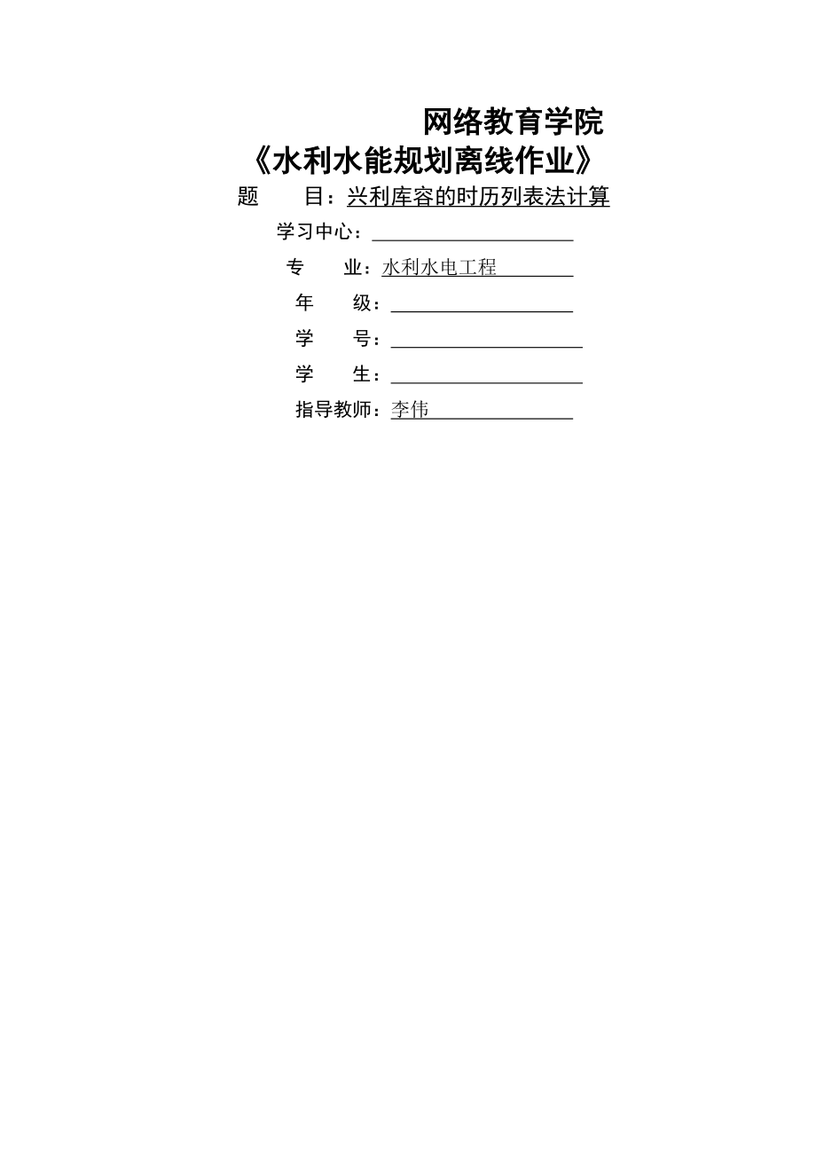 大工16春《水利水能规划》大作业及要求(8页).doc_第2页