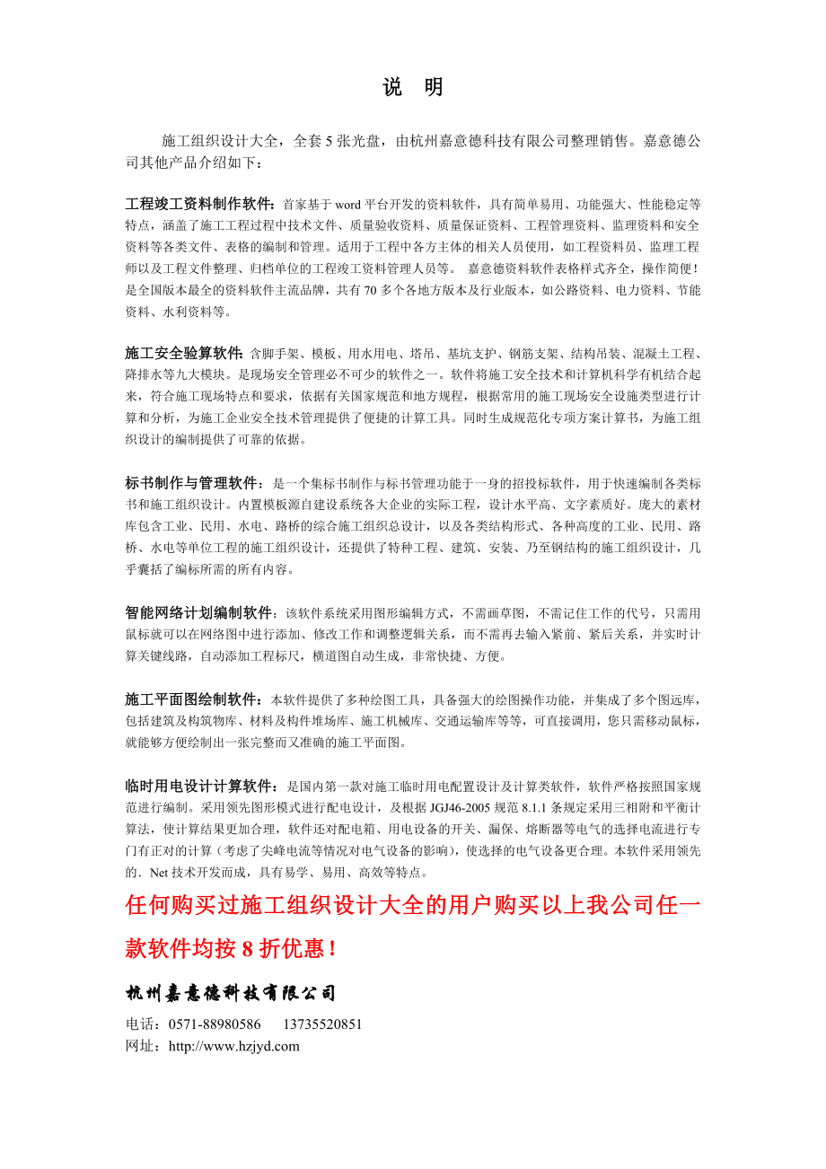 高压线防护施工方案工程方案.doc_第2页