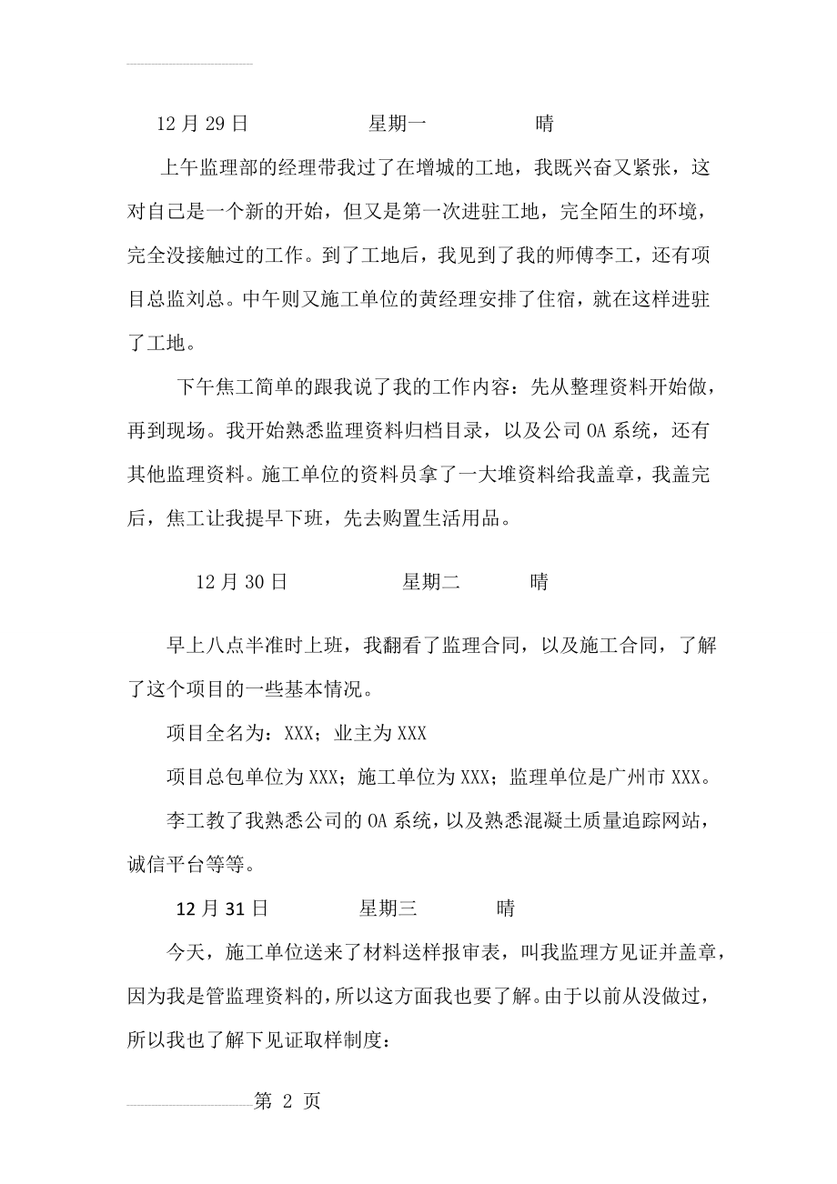 监理实习日记(10页).doc_第2页