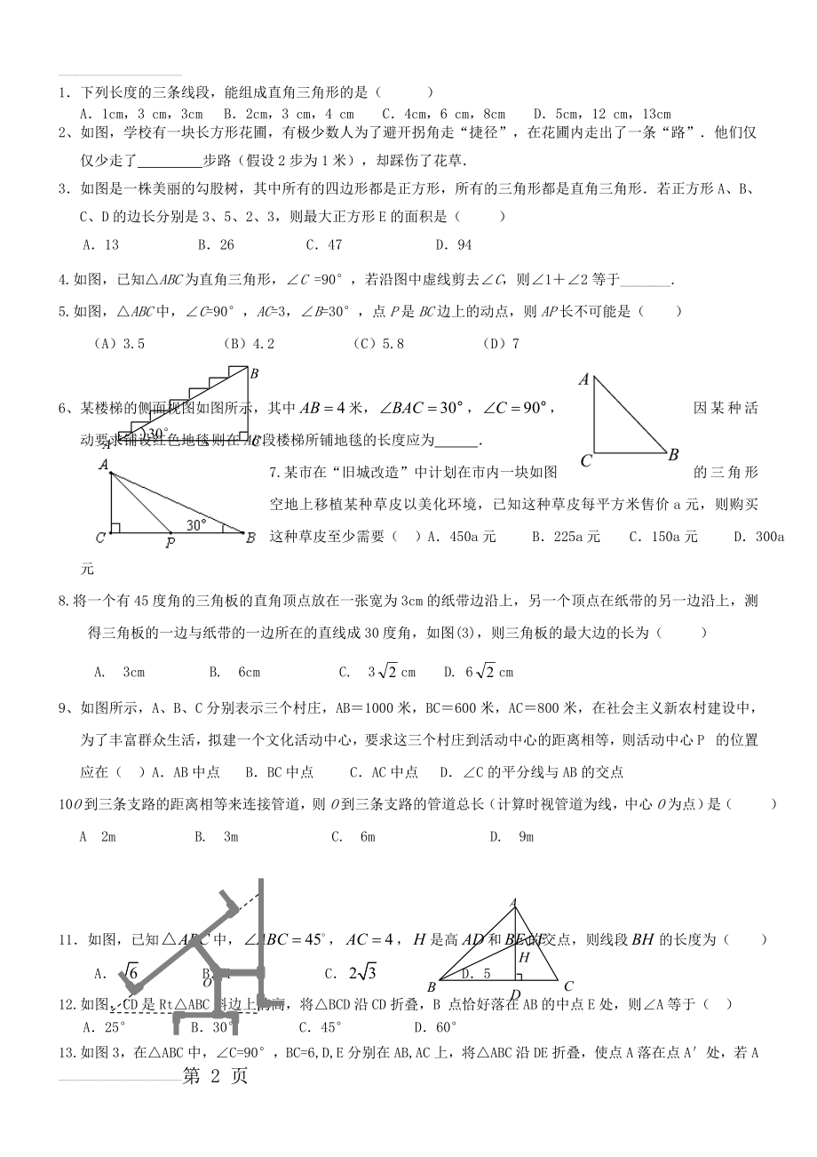 直角三角形练习题精选(3页).doc_第2页