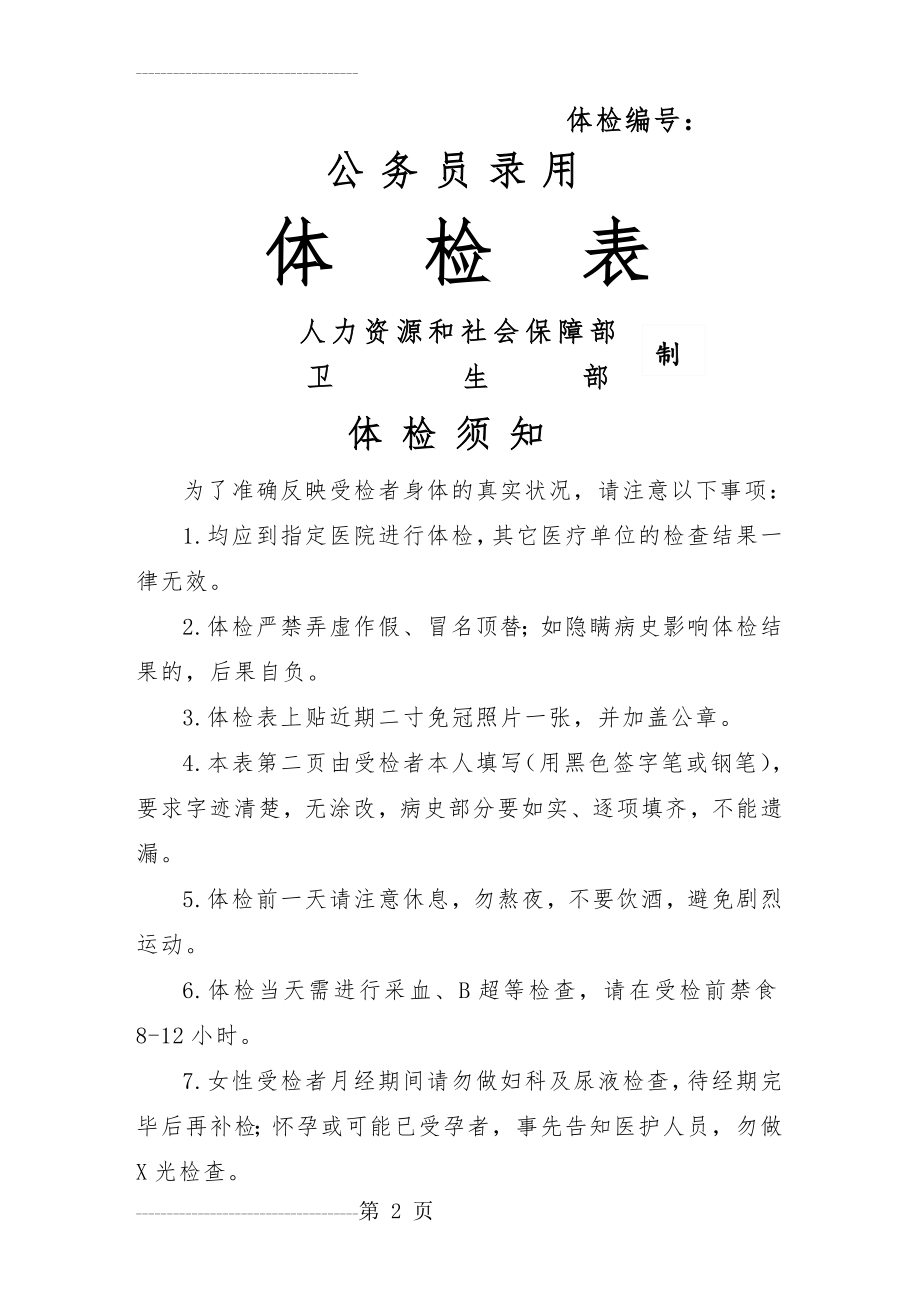 公务员体检表(样表)(9页).doc_第2页